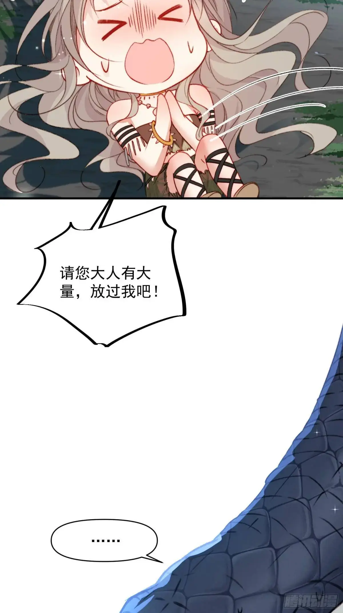 第30话傲娇蛇男要以身相许？4