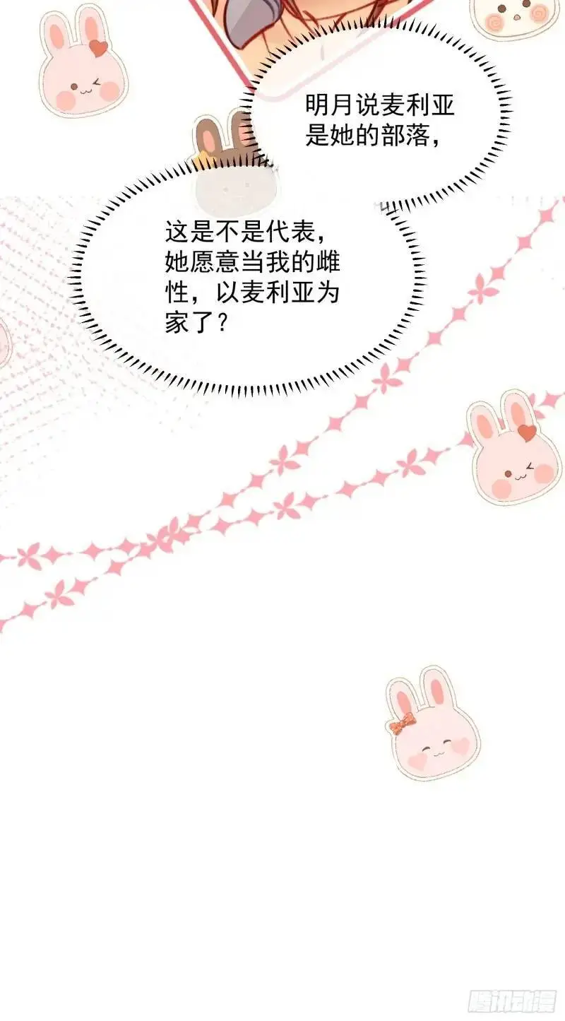 第36话她承认是我的雌性了？47