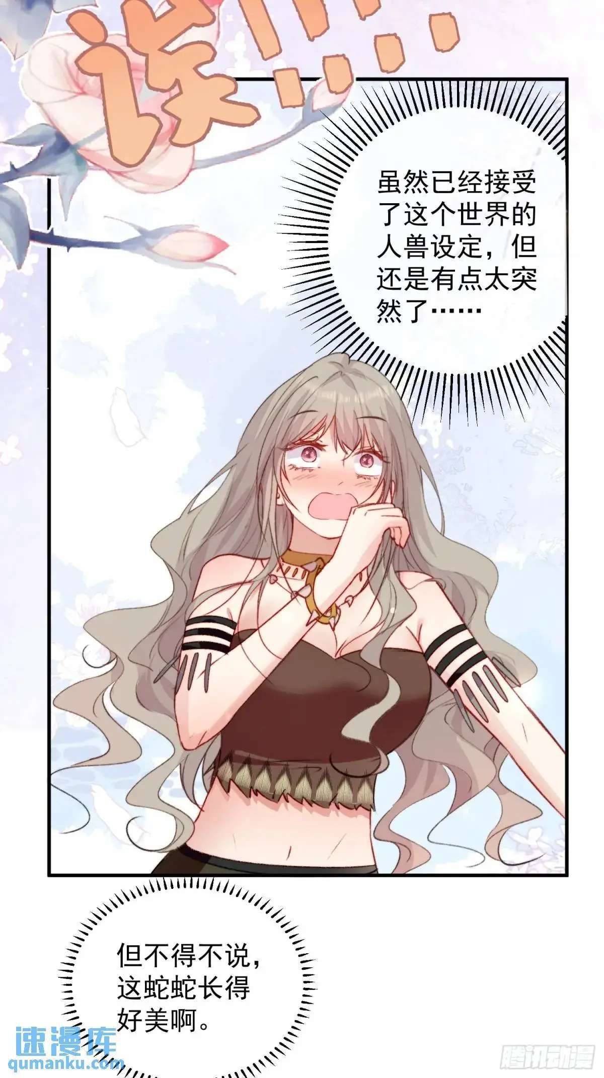 第30话傲娇蛇男要以身相许？23