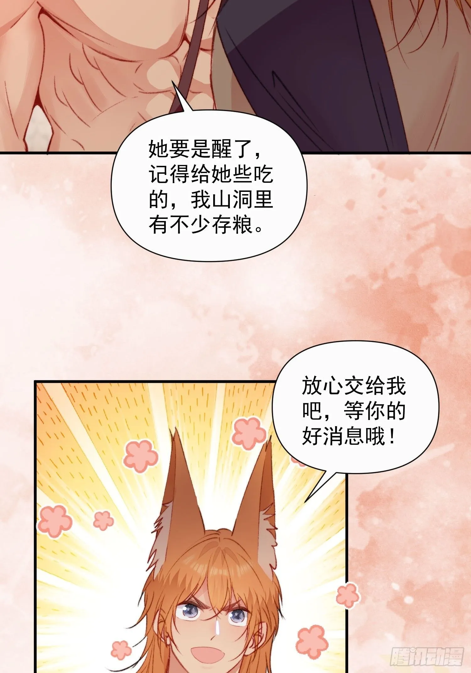 第13话你来救我了48