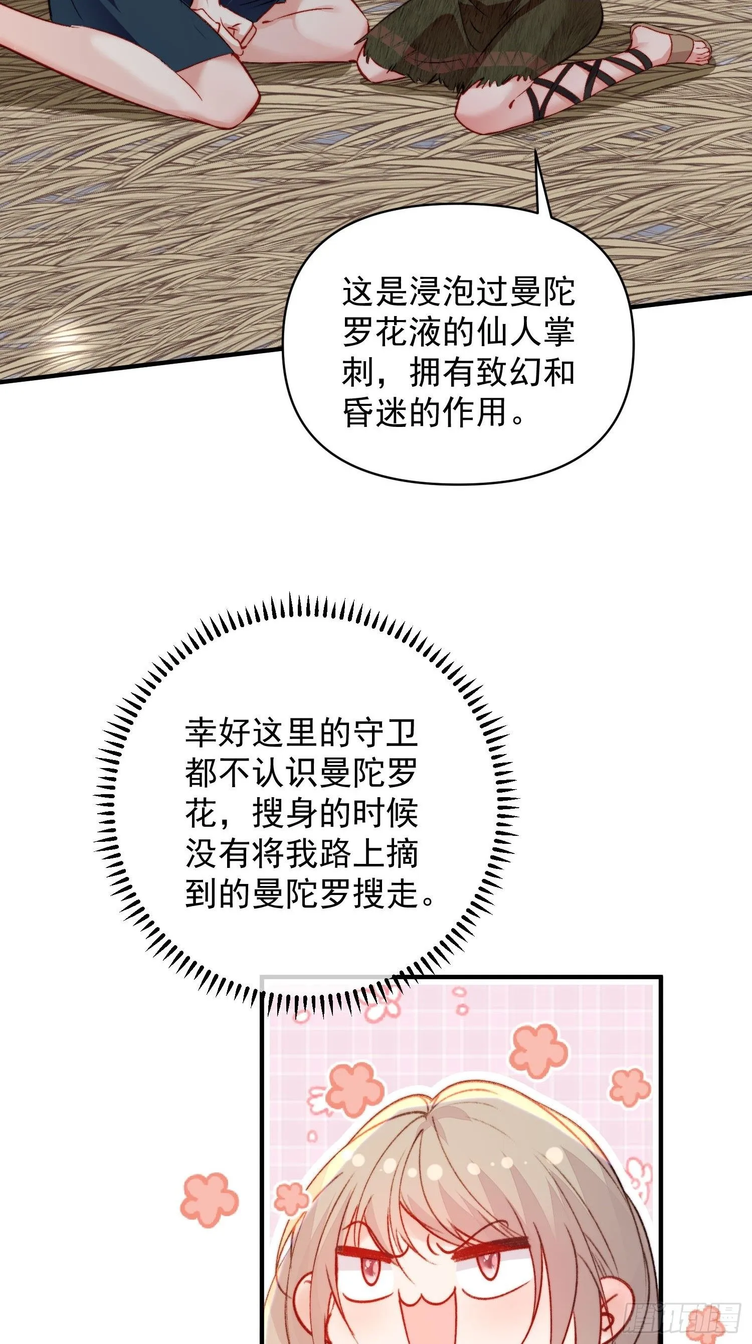 第25话新的后宫已经出现45
