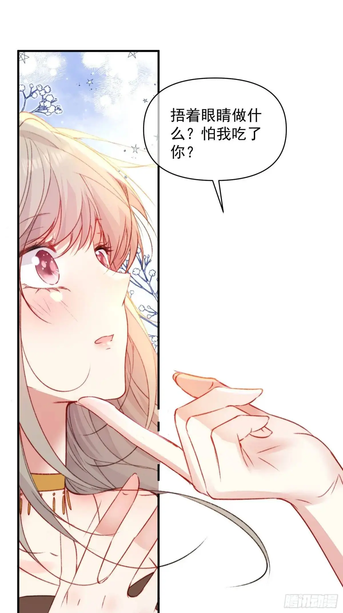 第30话傲娇蛇男要以身相许？26