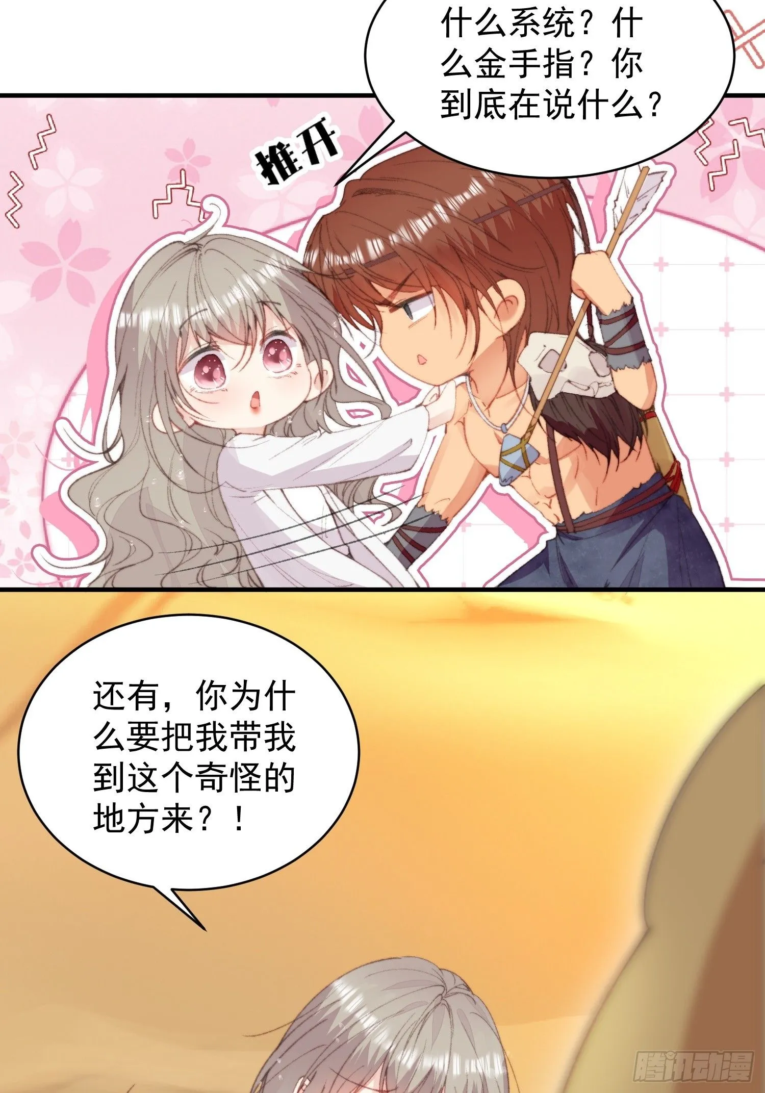 第2话亲亲就能降雨？16