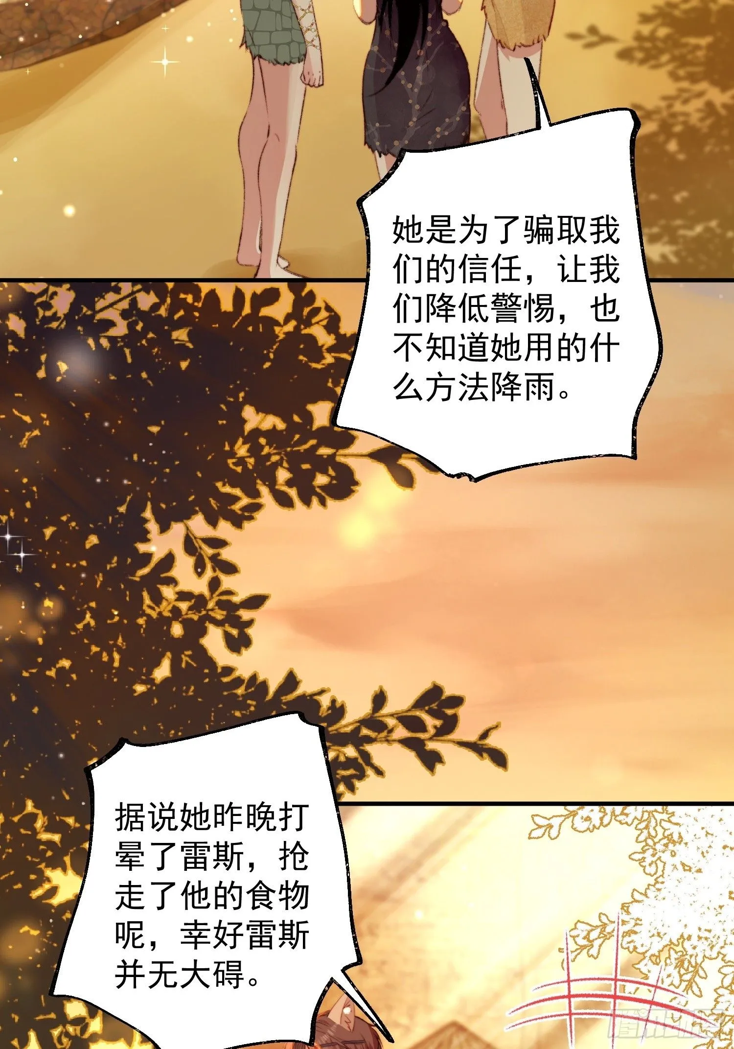 第12话交出我的明月4