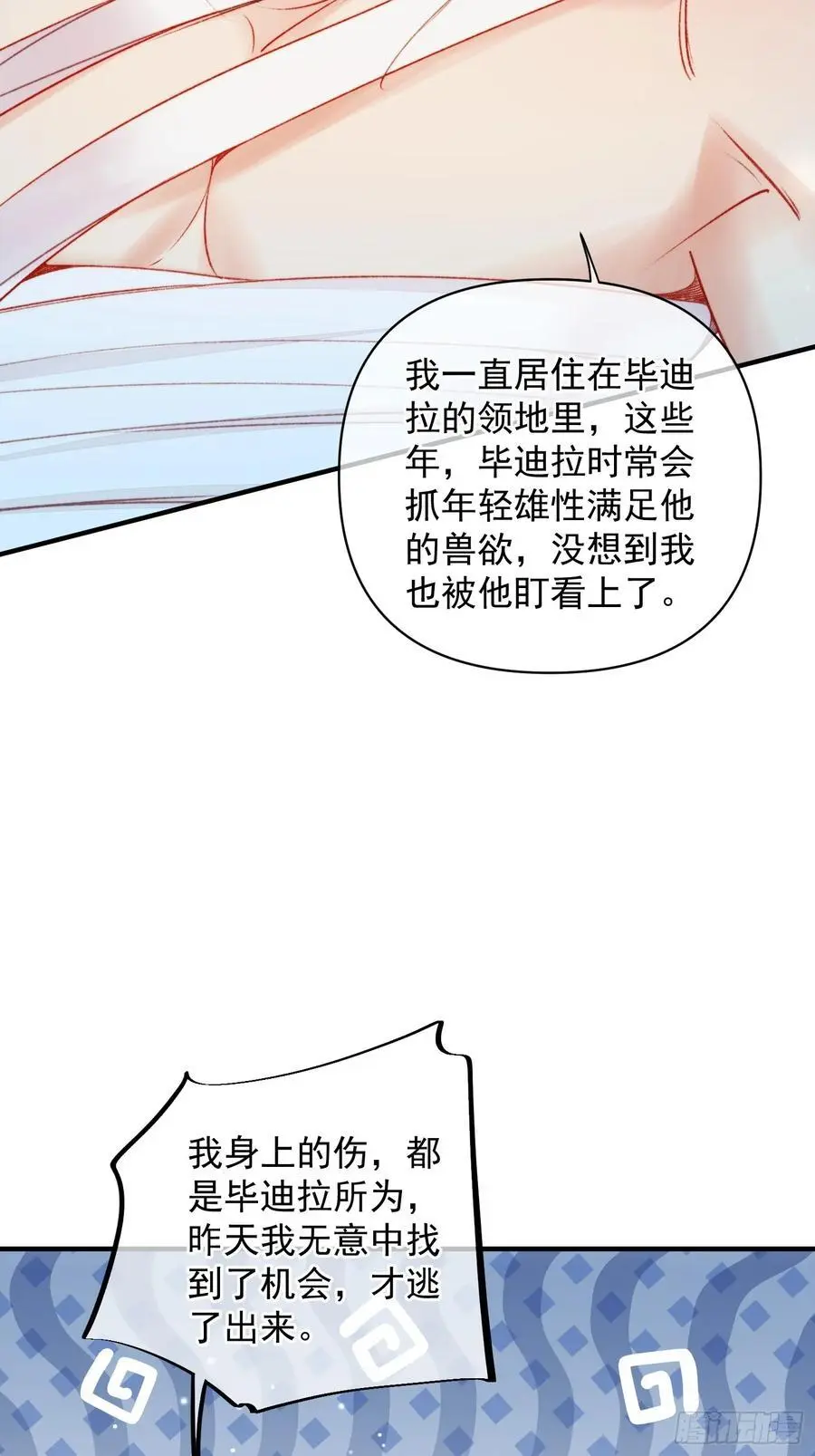 第54话又多了一个雄性17