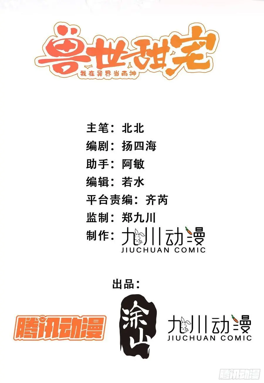 第54话又多了一个雄性1