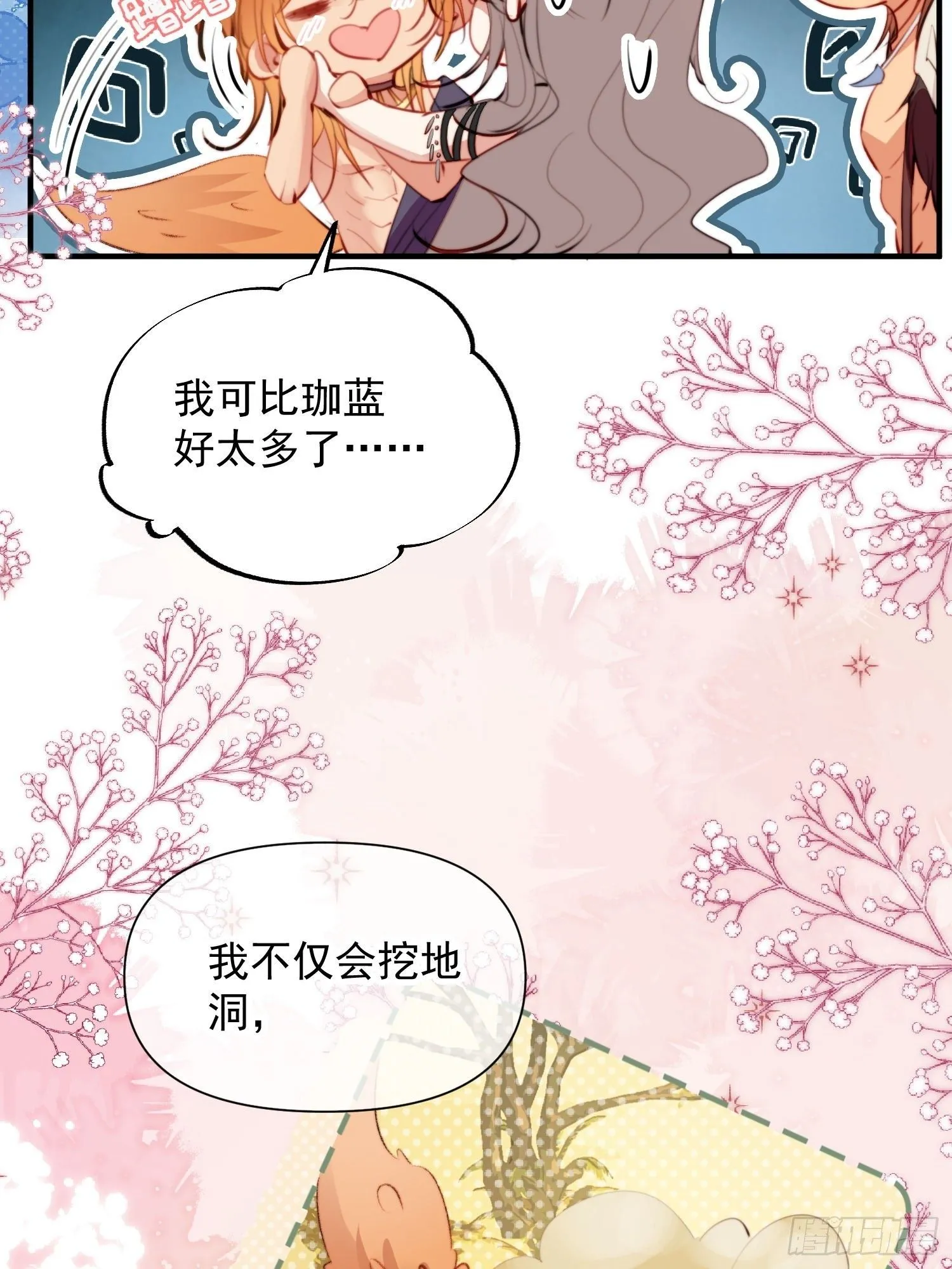 第7话我这是做梦了？25
