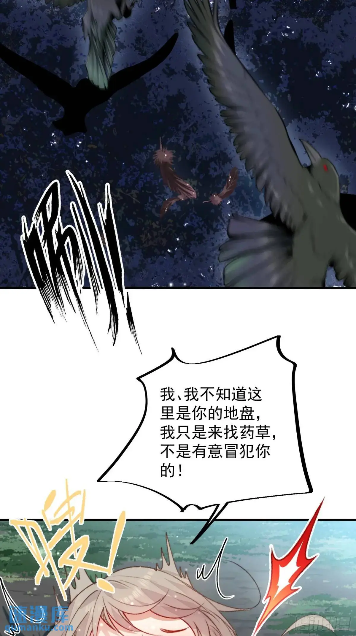 第30话傲娇蛇男要以身相许？3