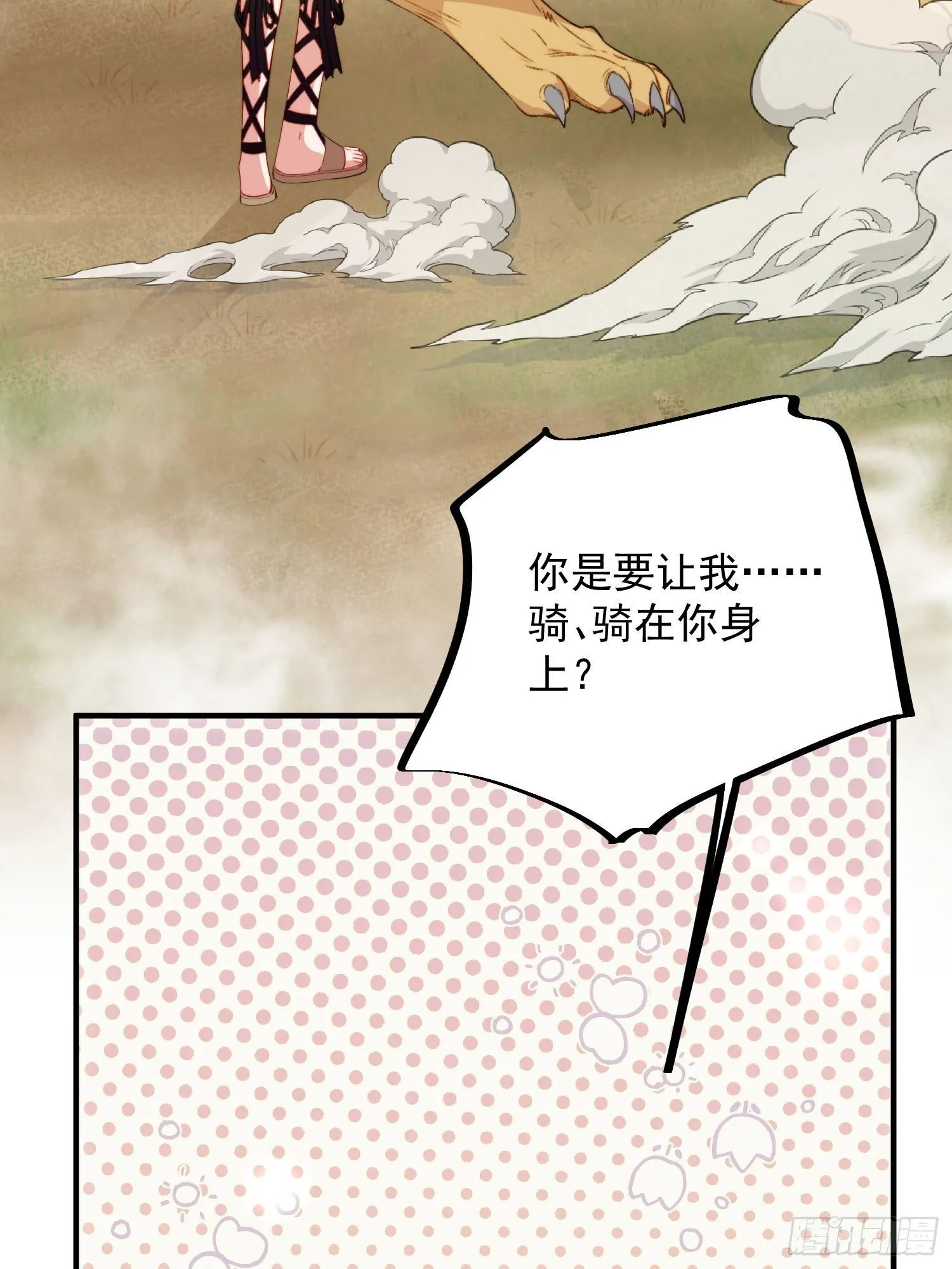 第23话骑、骑在你身上？10