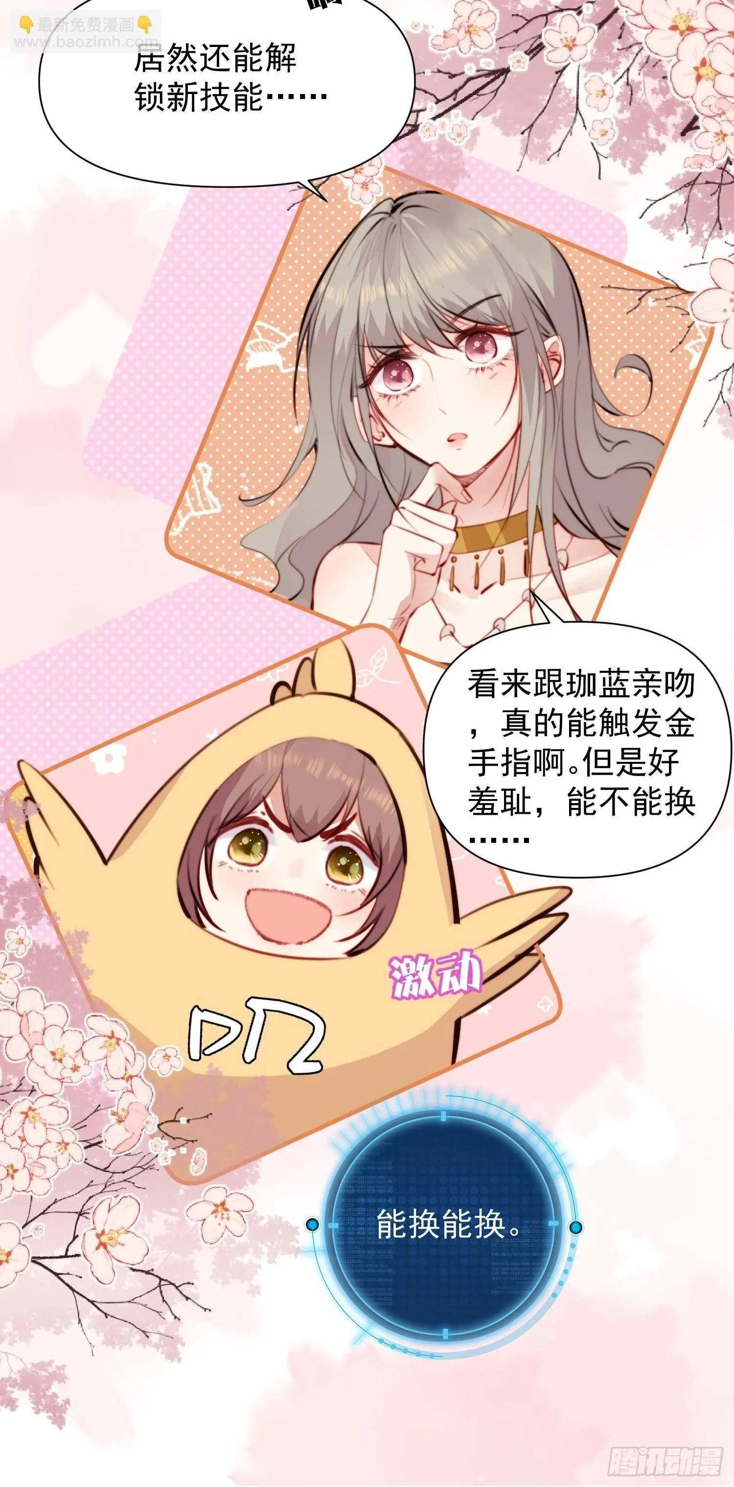 第7话我这是做梦了？17