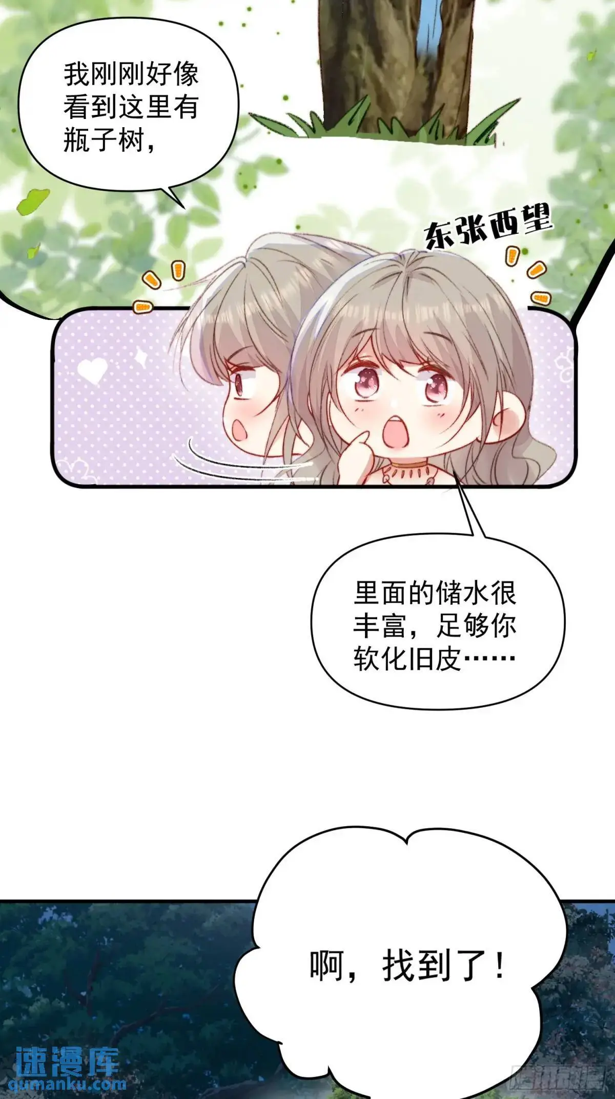 第30话傲娇蛇男要以身相许？14