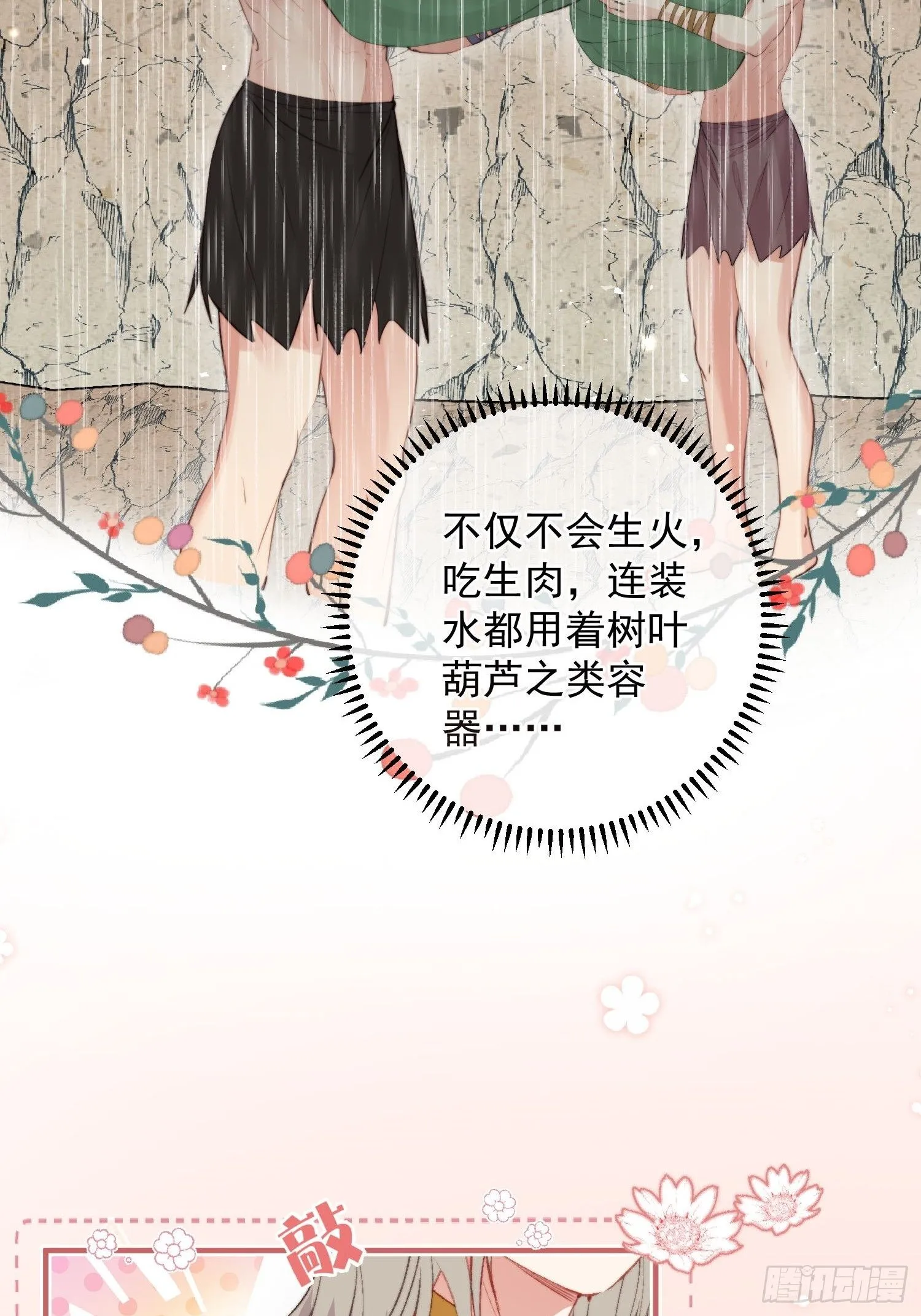 第9话她真的是神女吗22