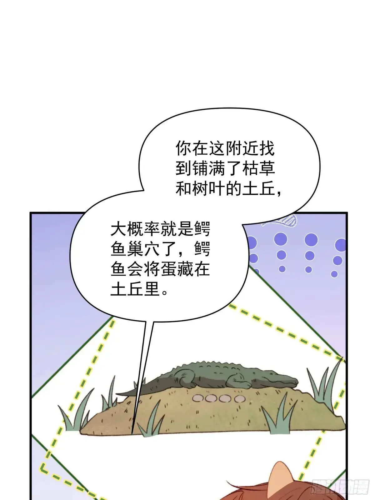 第33话救蛇男9