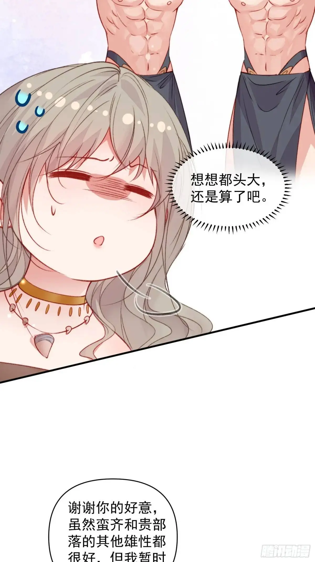 第37话防不胜防的情敌们16