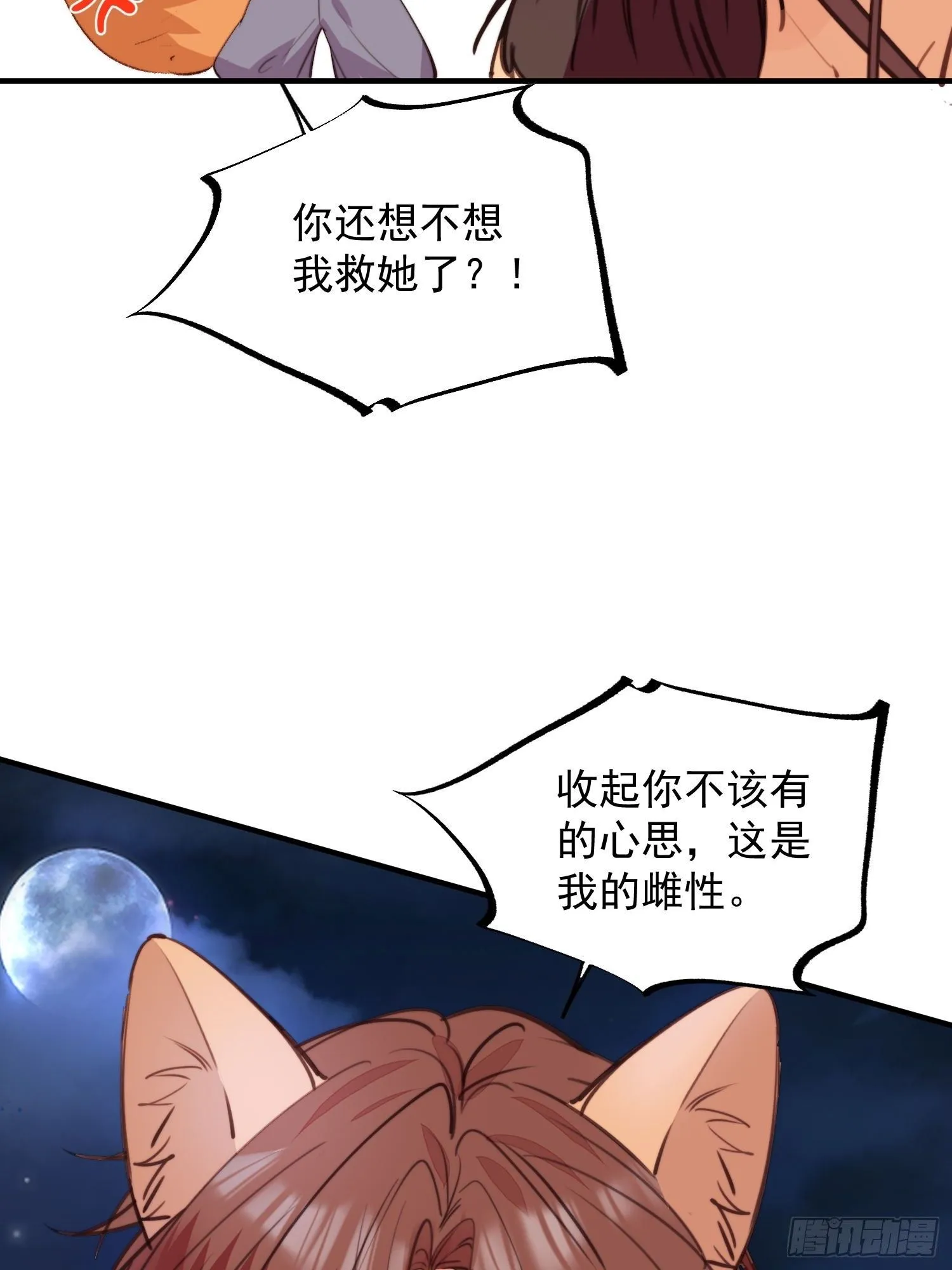 第6话救她的办法是要……13