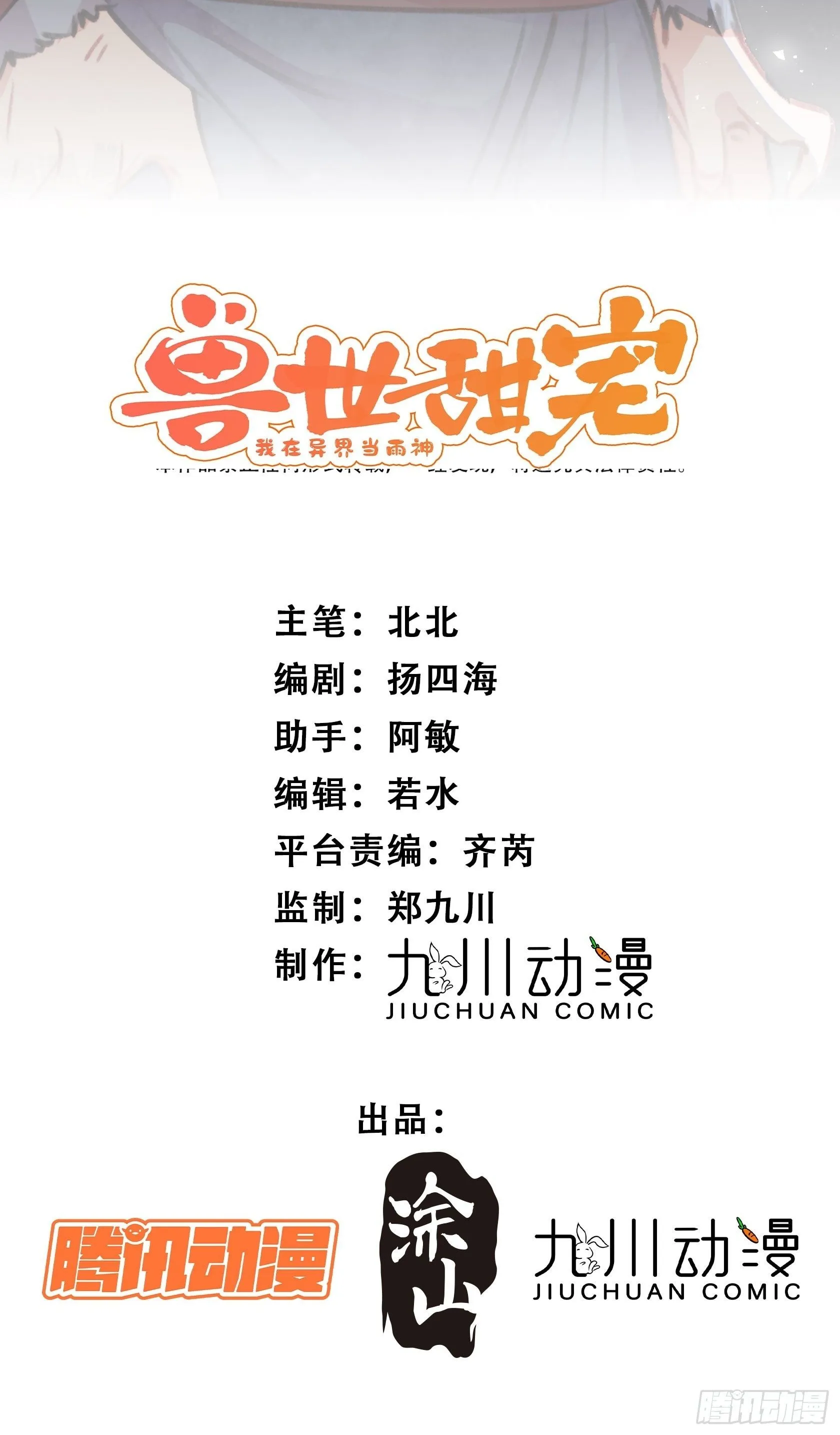 第12话交出我的明月1