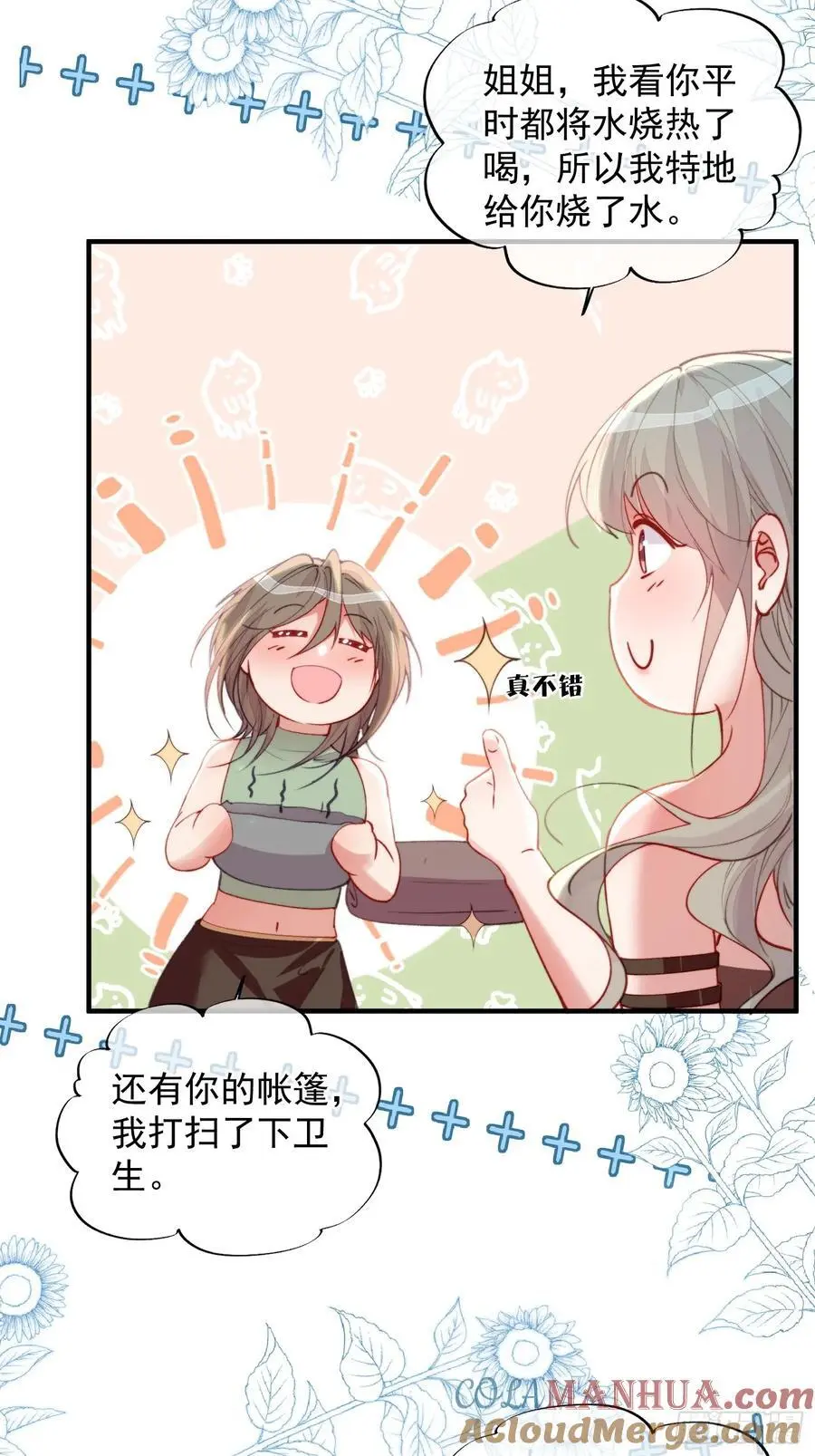 第54话又多了一个雄性27