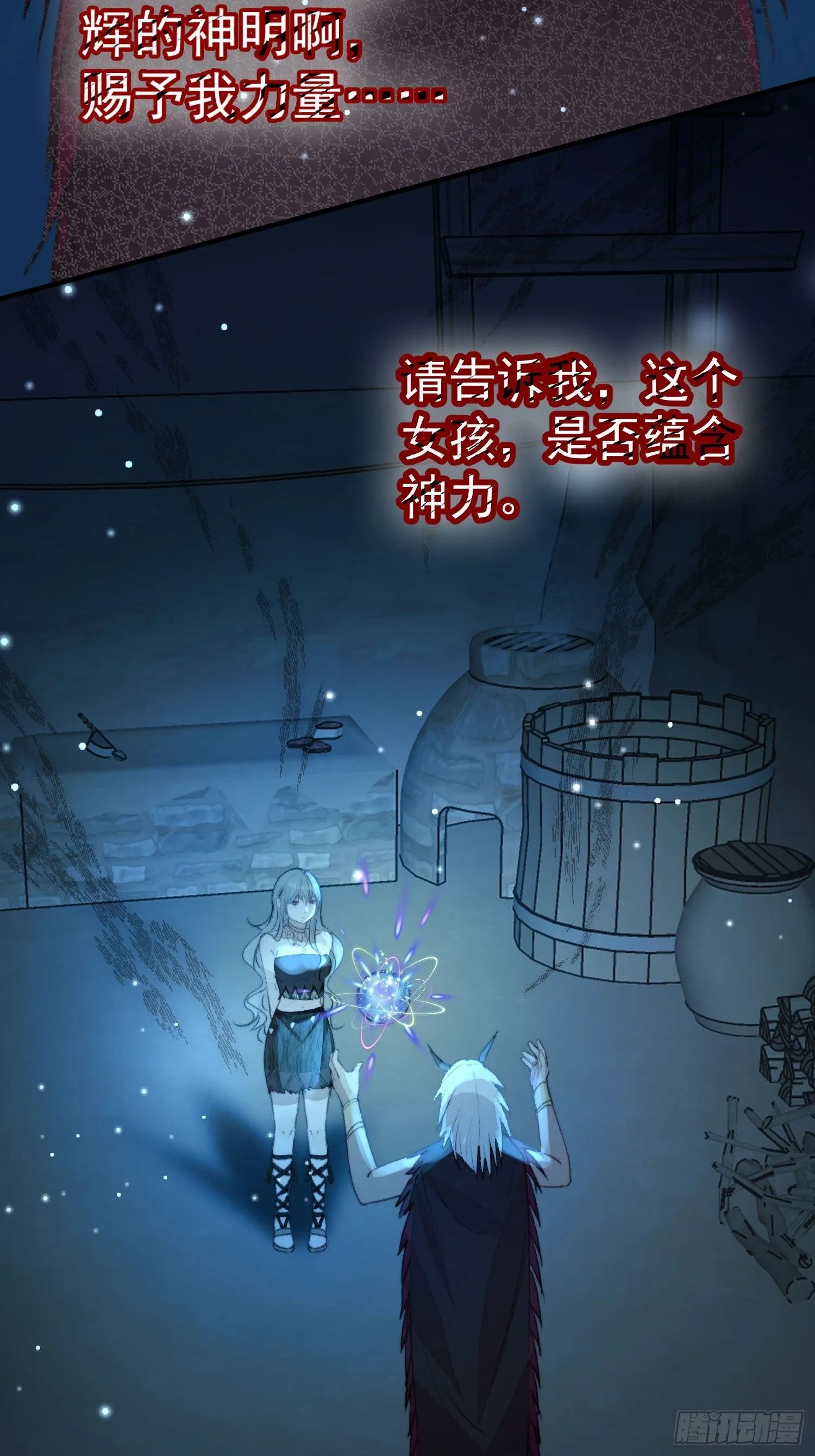 第9话她真的是神女吗28