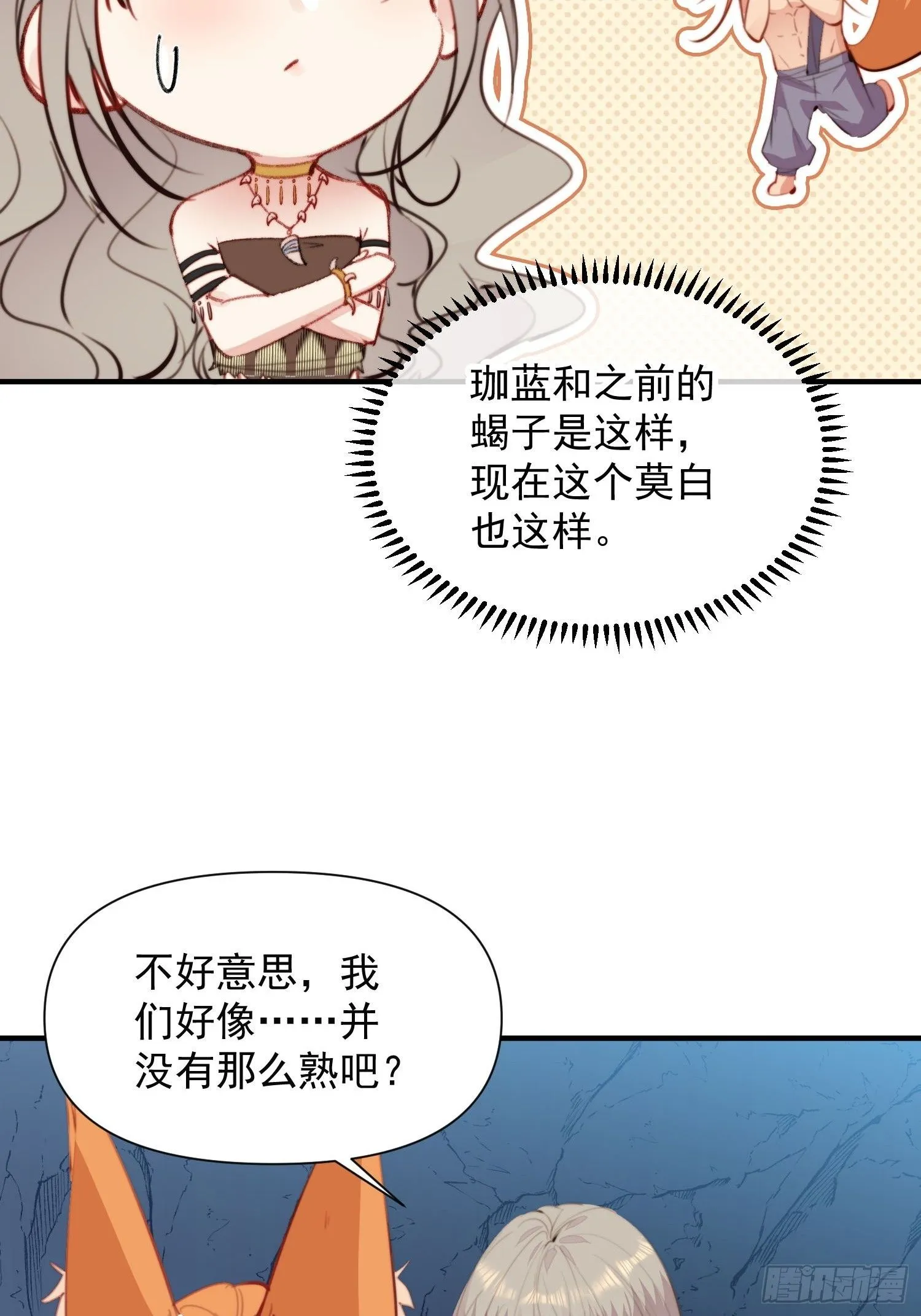 第7话我这是做梦了？29