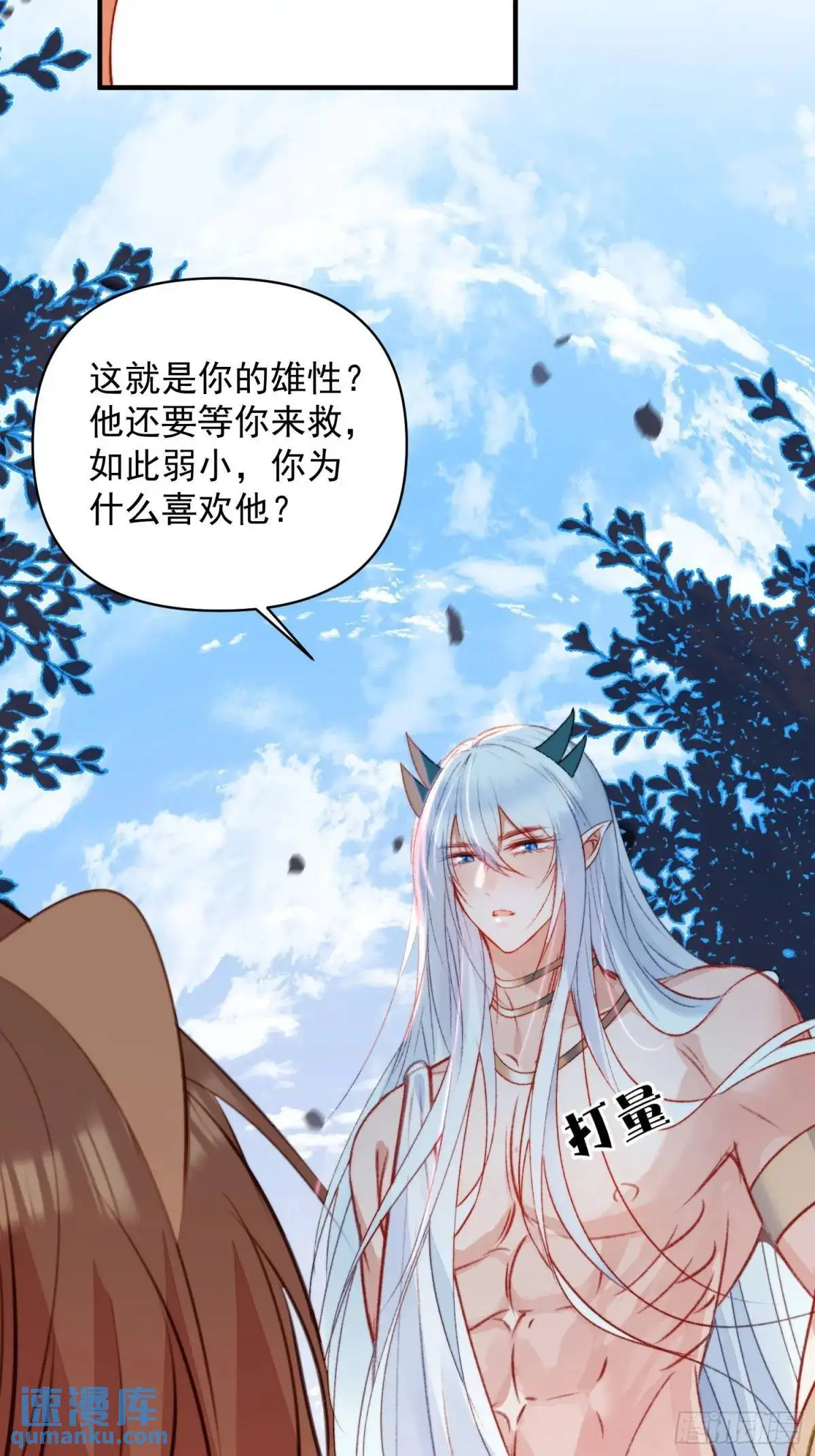 第30话傲娇蛇男要以身相许？42