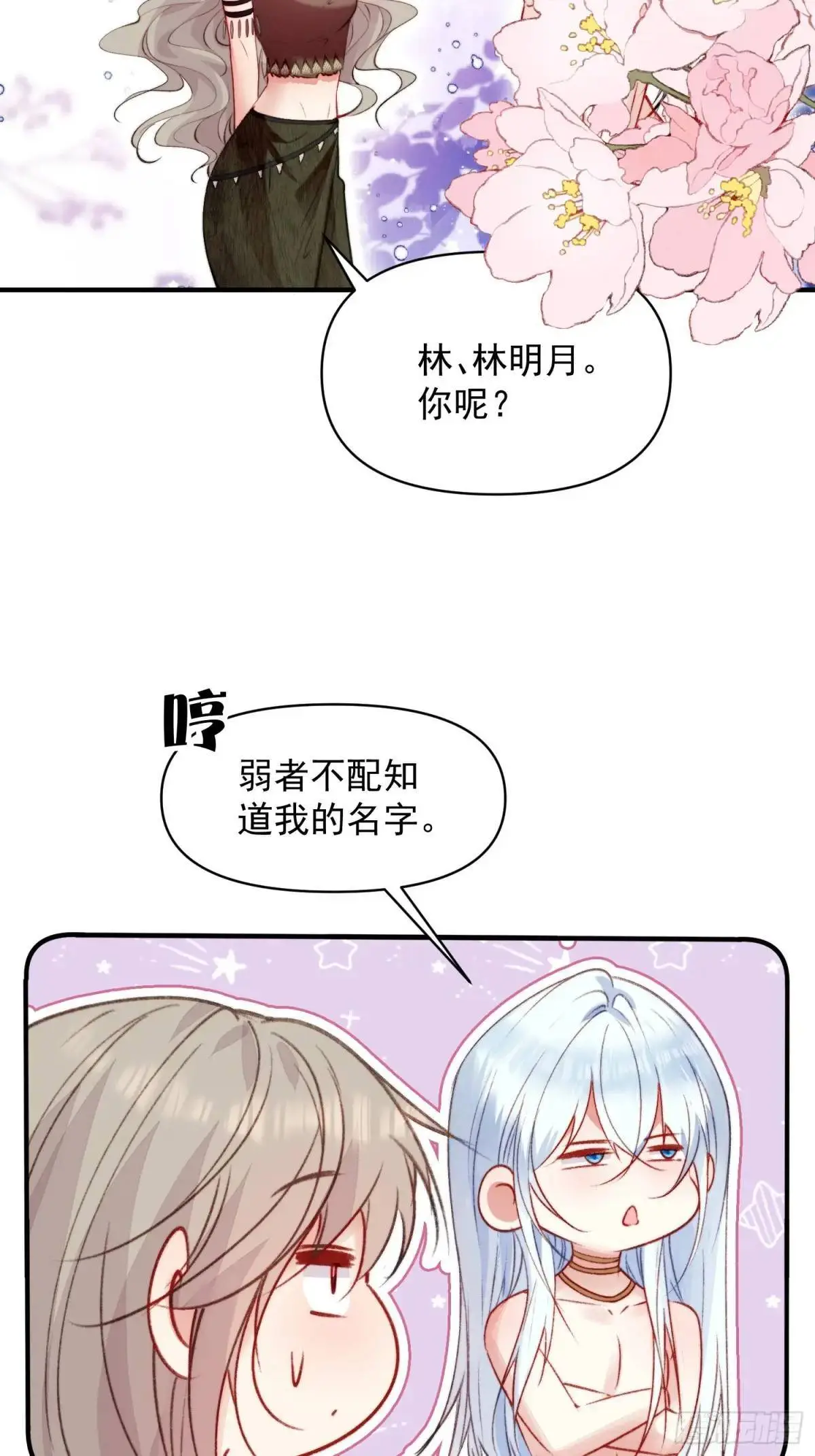 第30话傲娇蛇男要以身相许？29