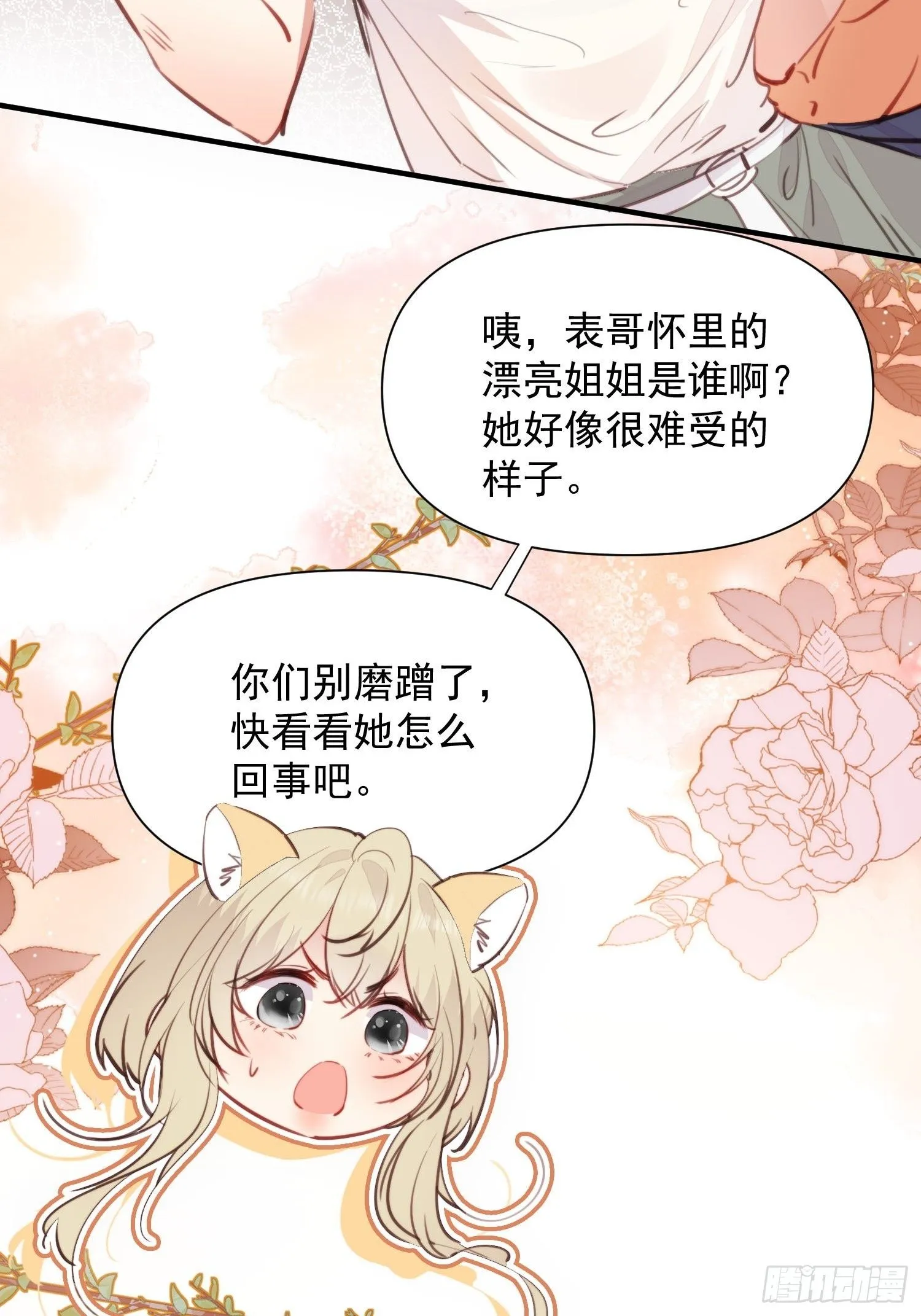 第6话救她的办法是要……20