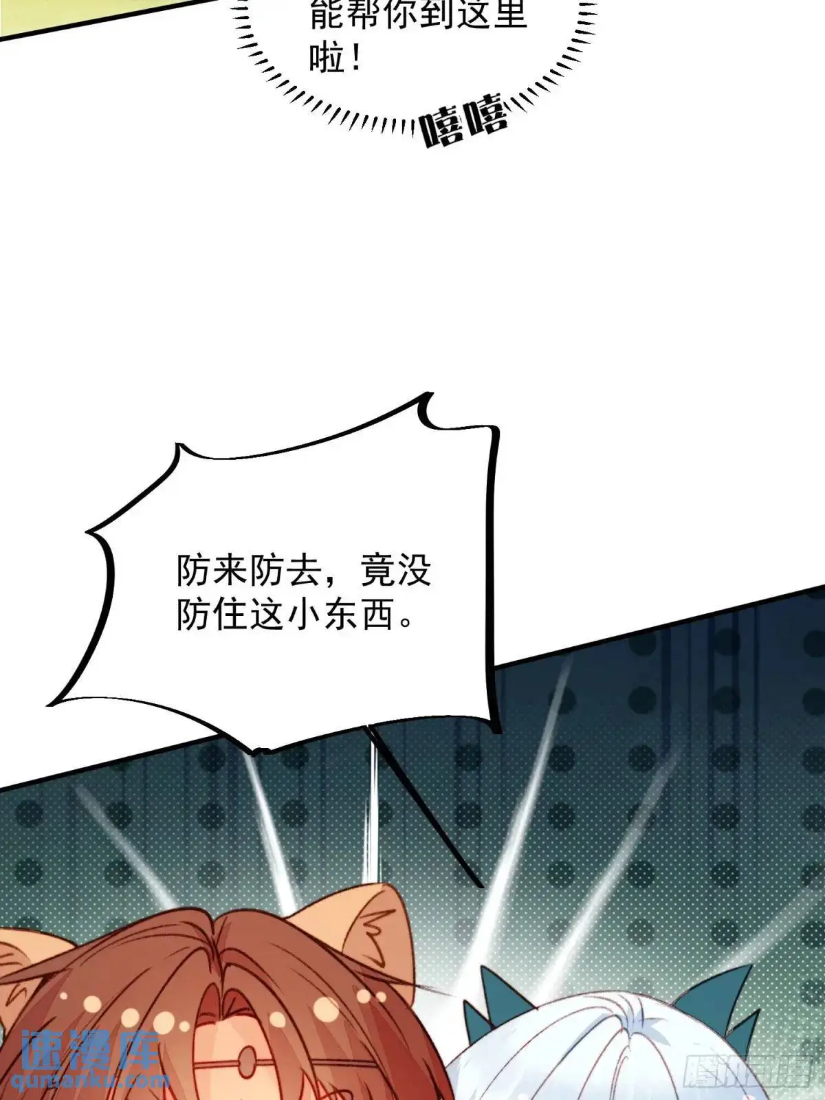 第37话防不胜防的情敌们53