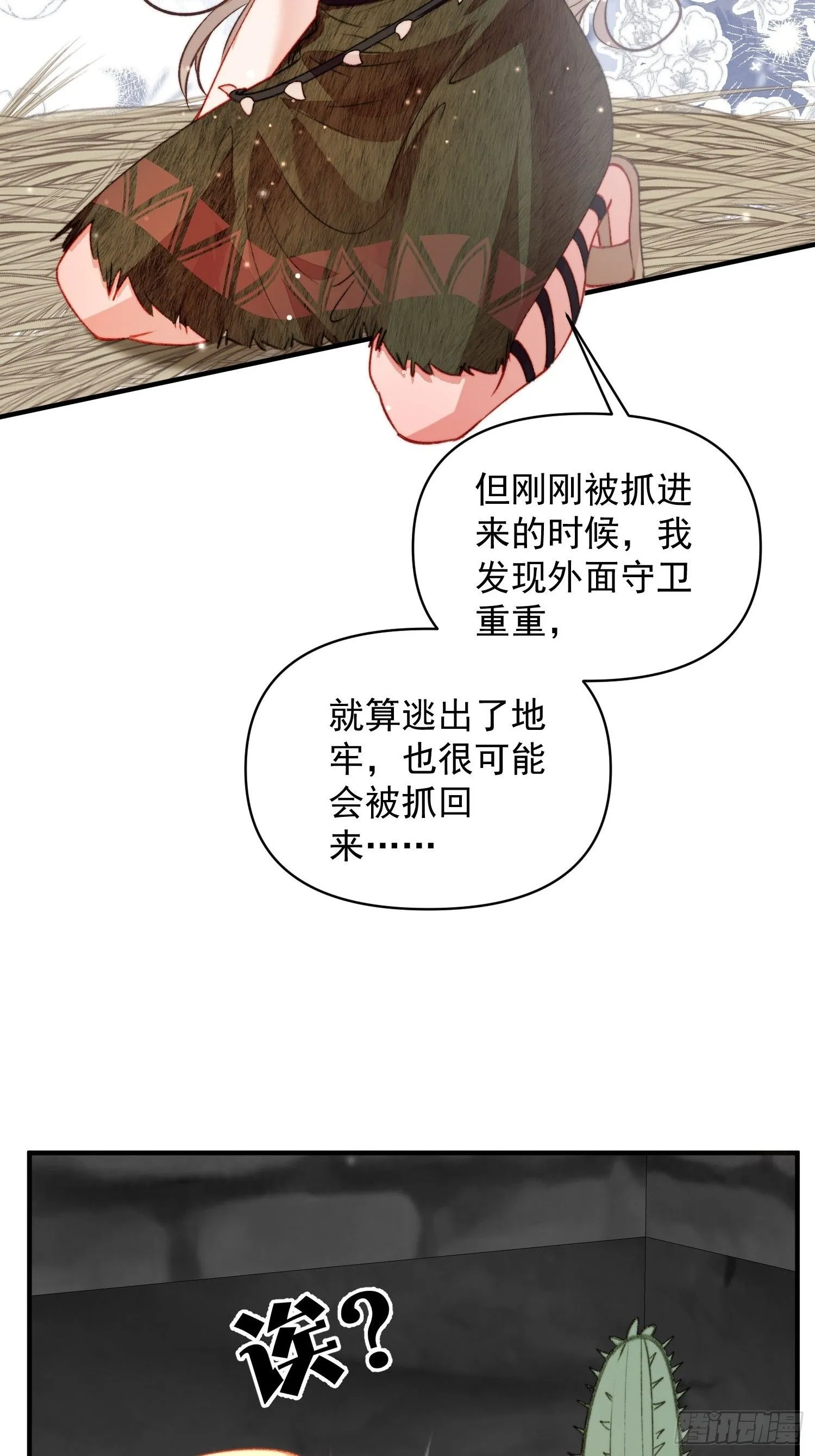 第25话新的后宫已经出现39