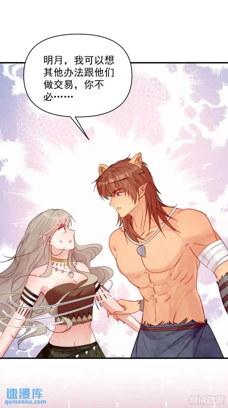 第36话她承认是我的雌性了？44