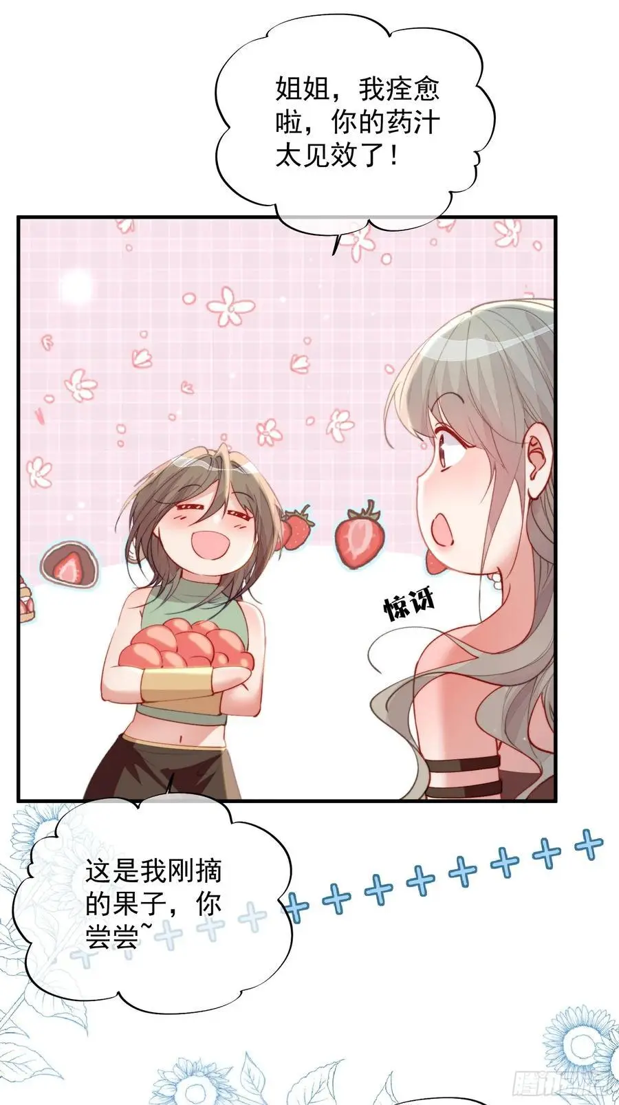 第54话又多了一个雄性26
