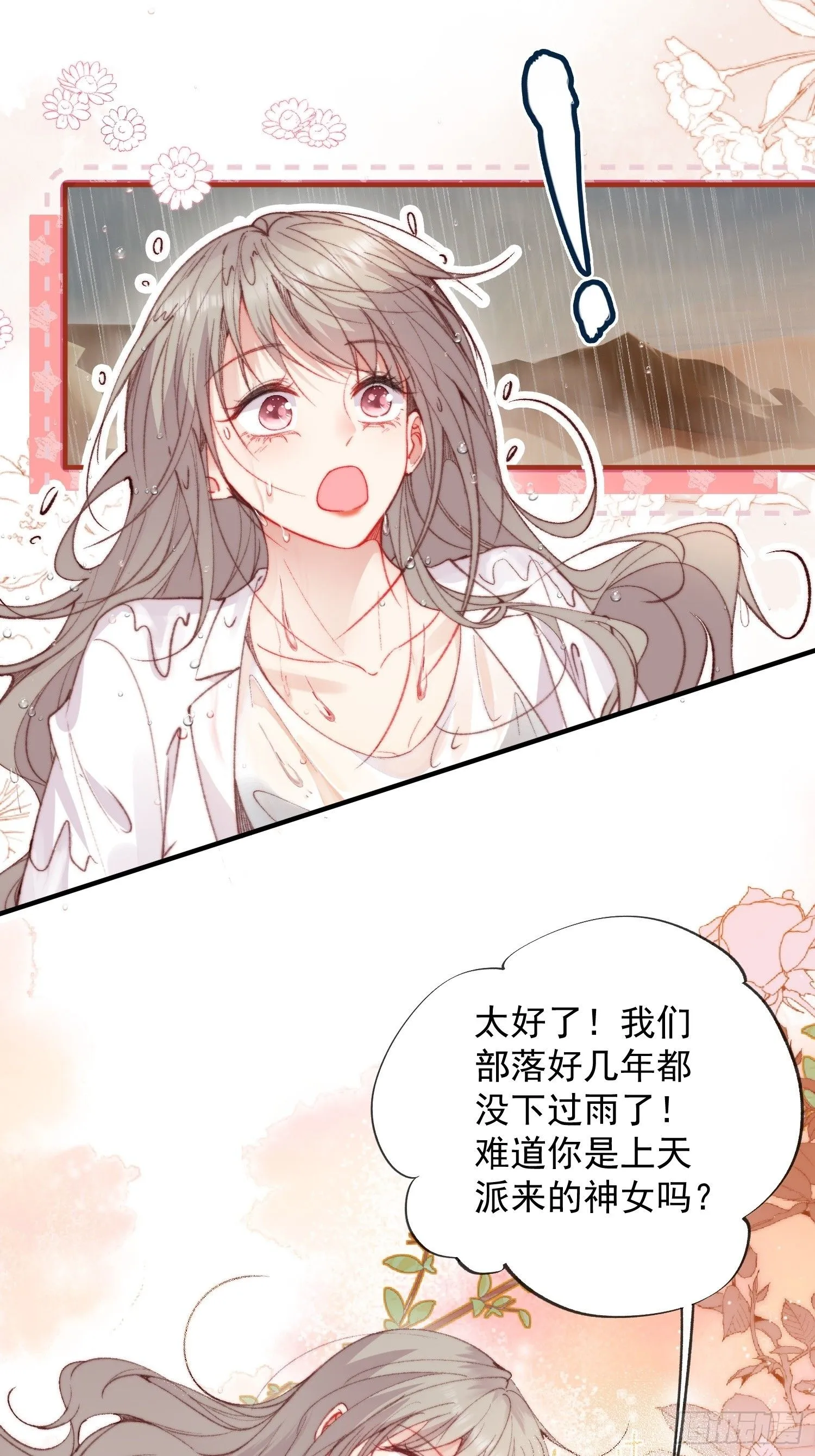 第2话亲亲就能降雨？44