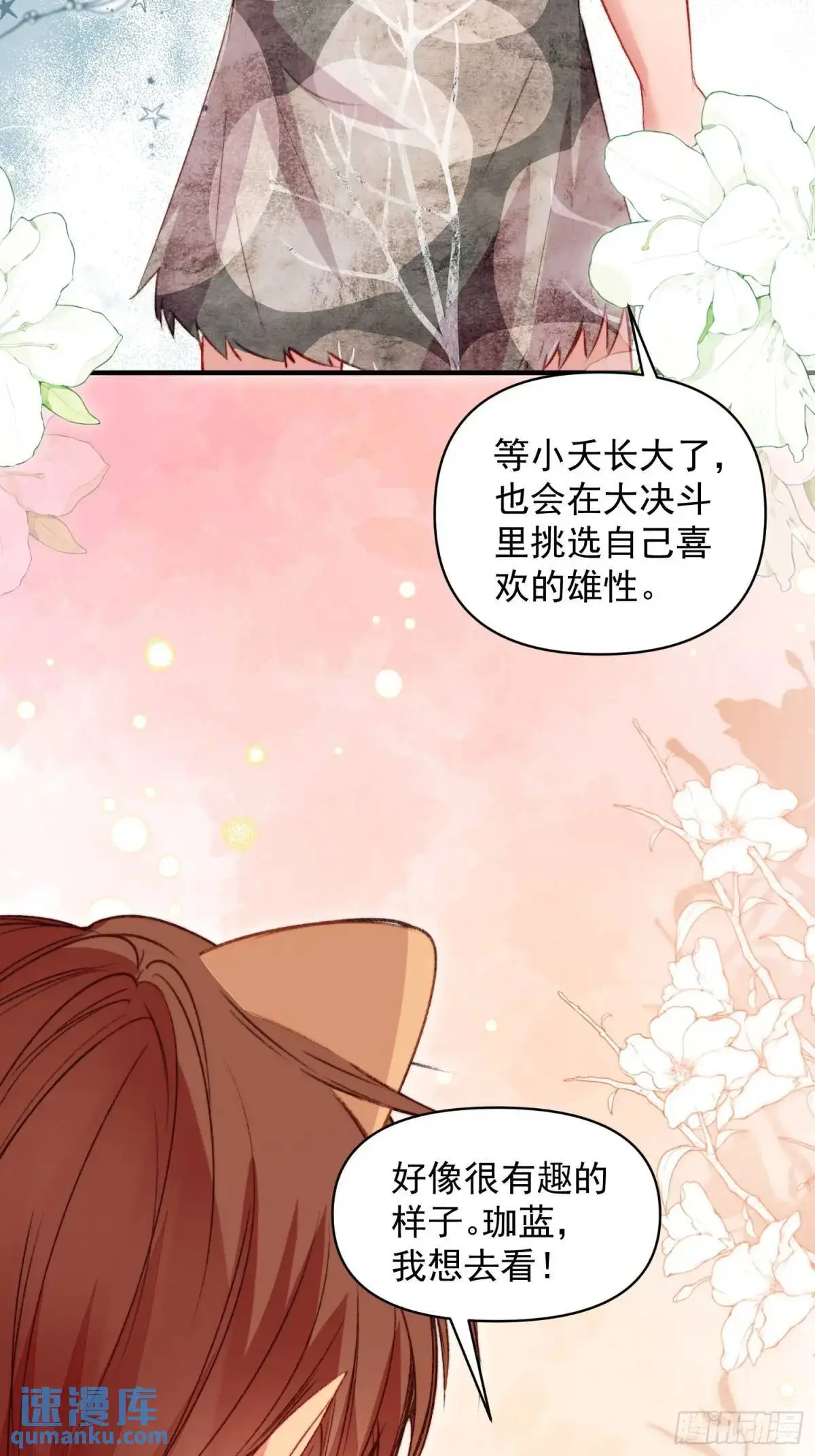 第37话防不胜防的情敌们22