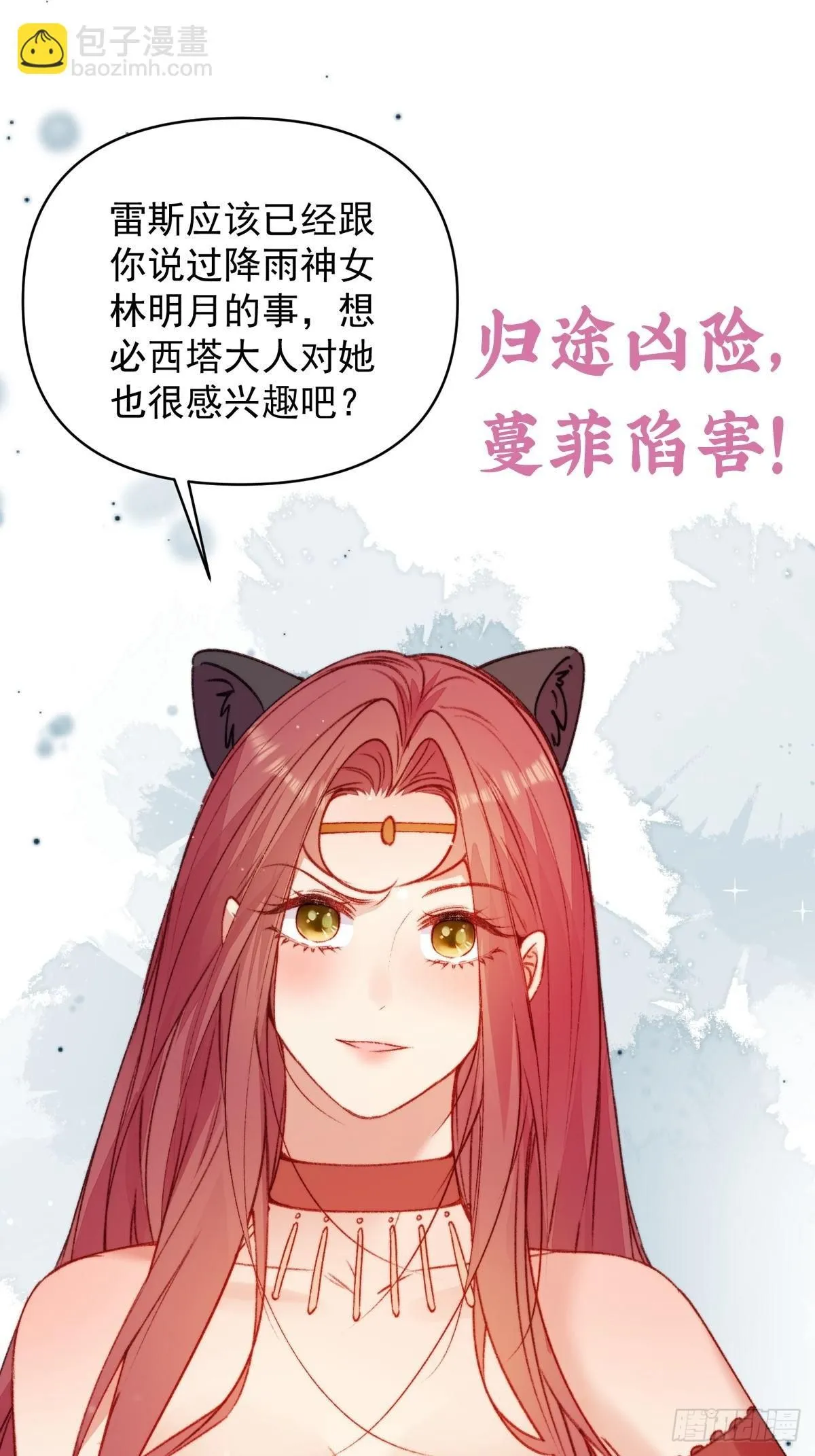 第21话蔓菲的袭击59