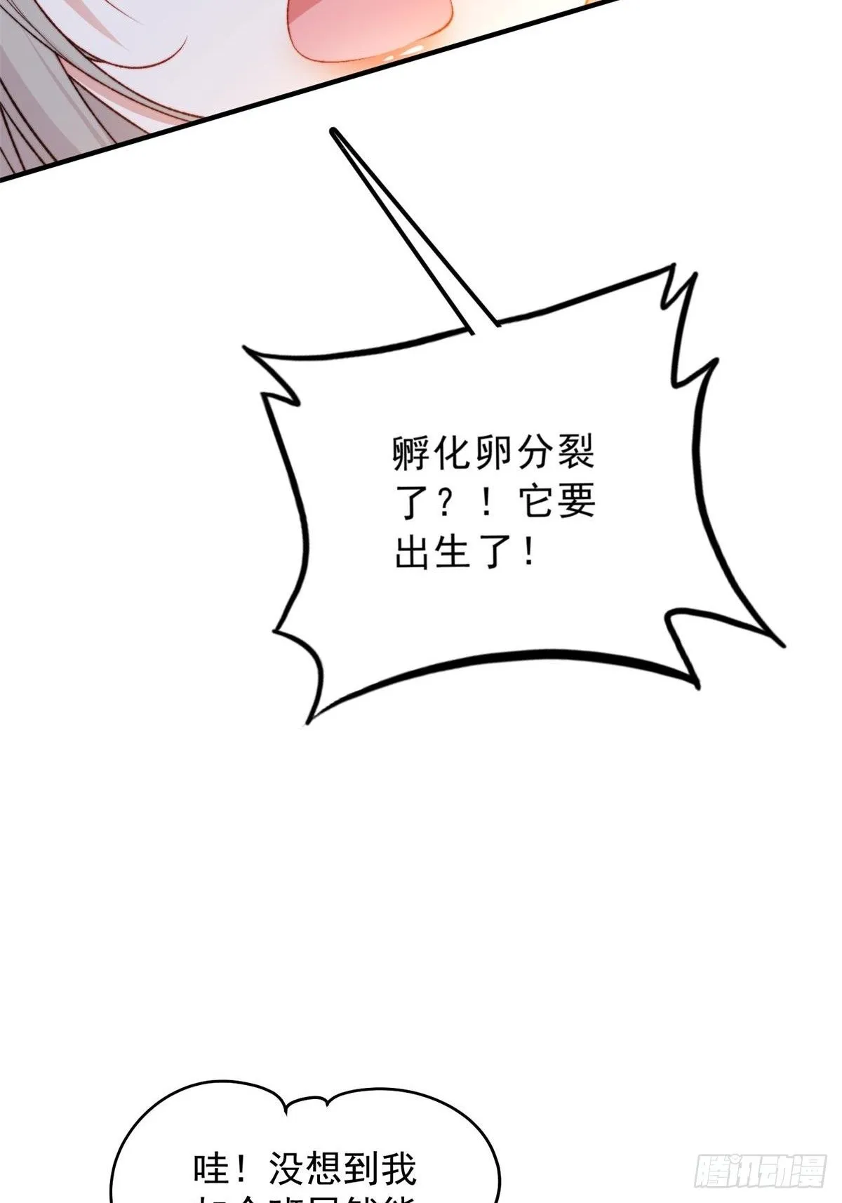 第1话我穿越了！8