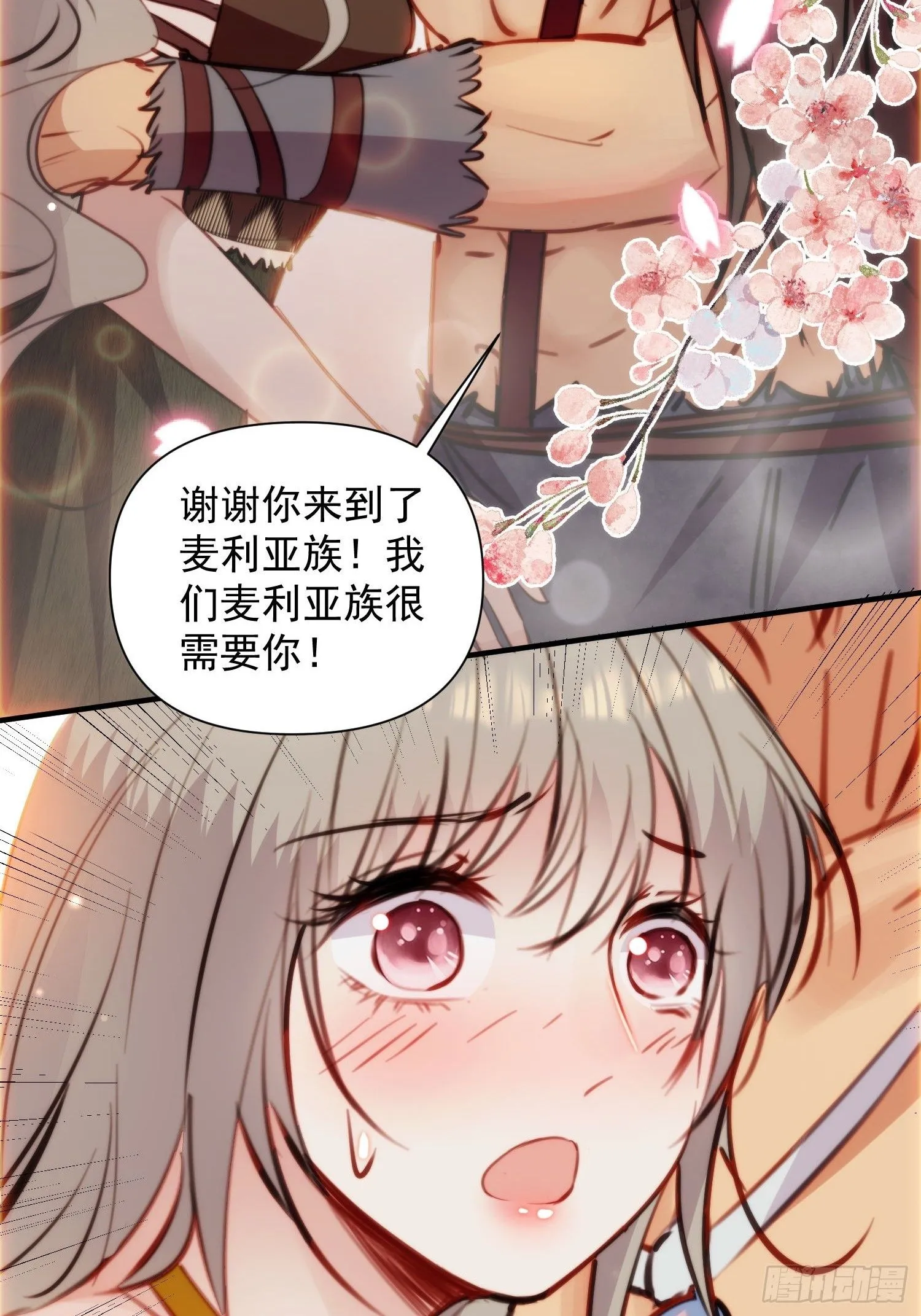 第8话可以做我的雌性吗42