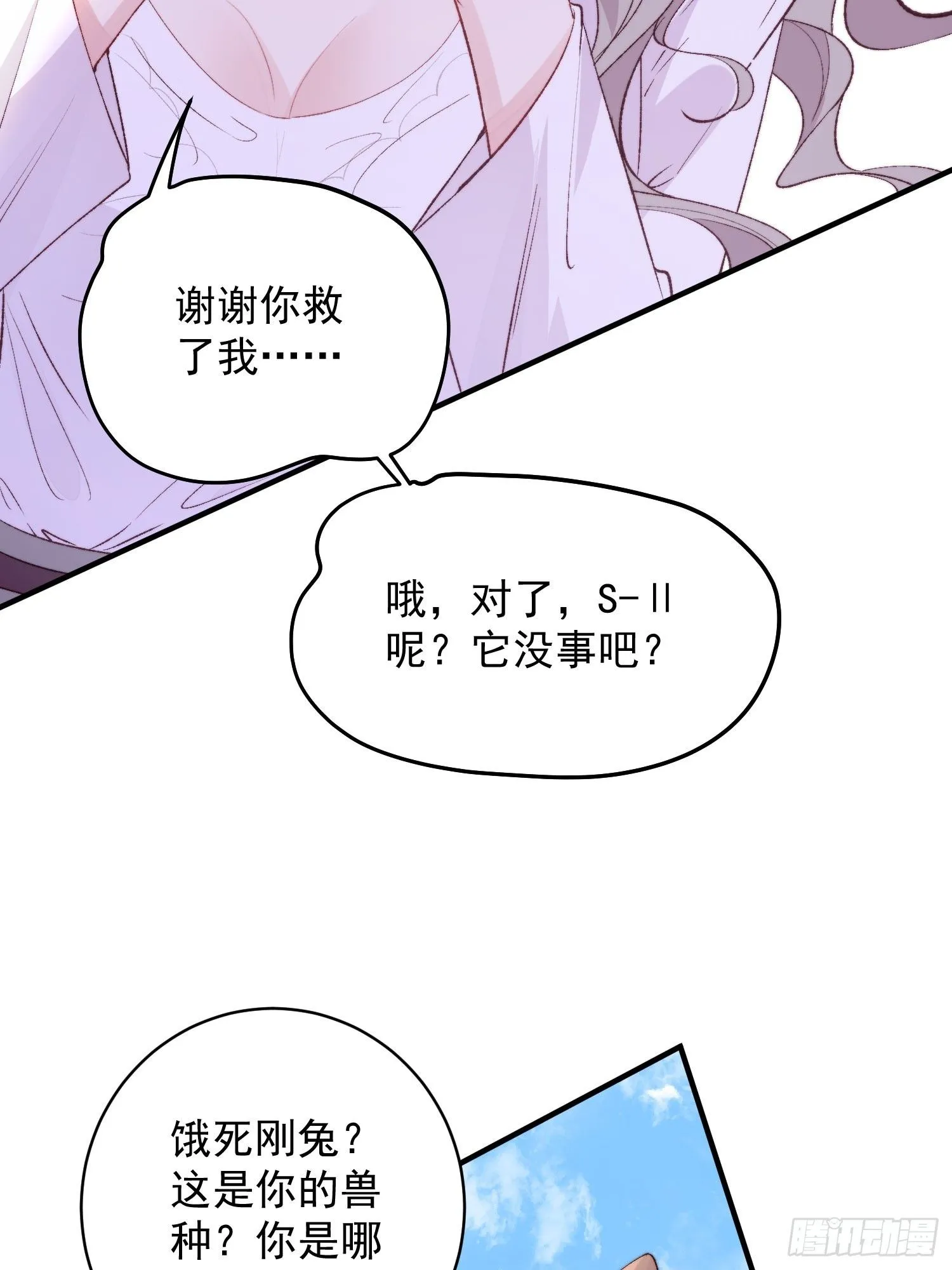 第1话我穿越了！31