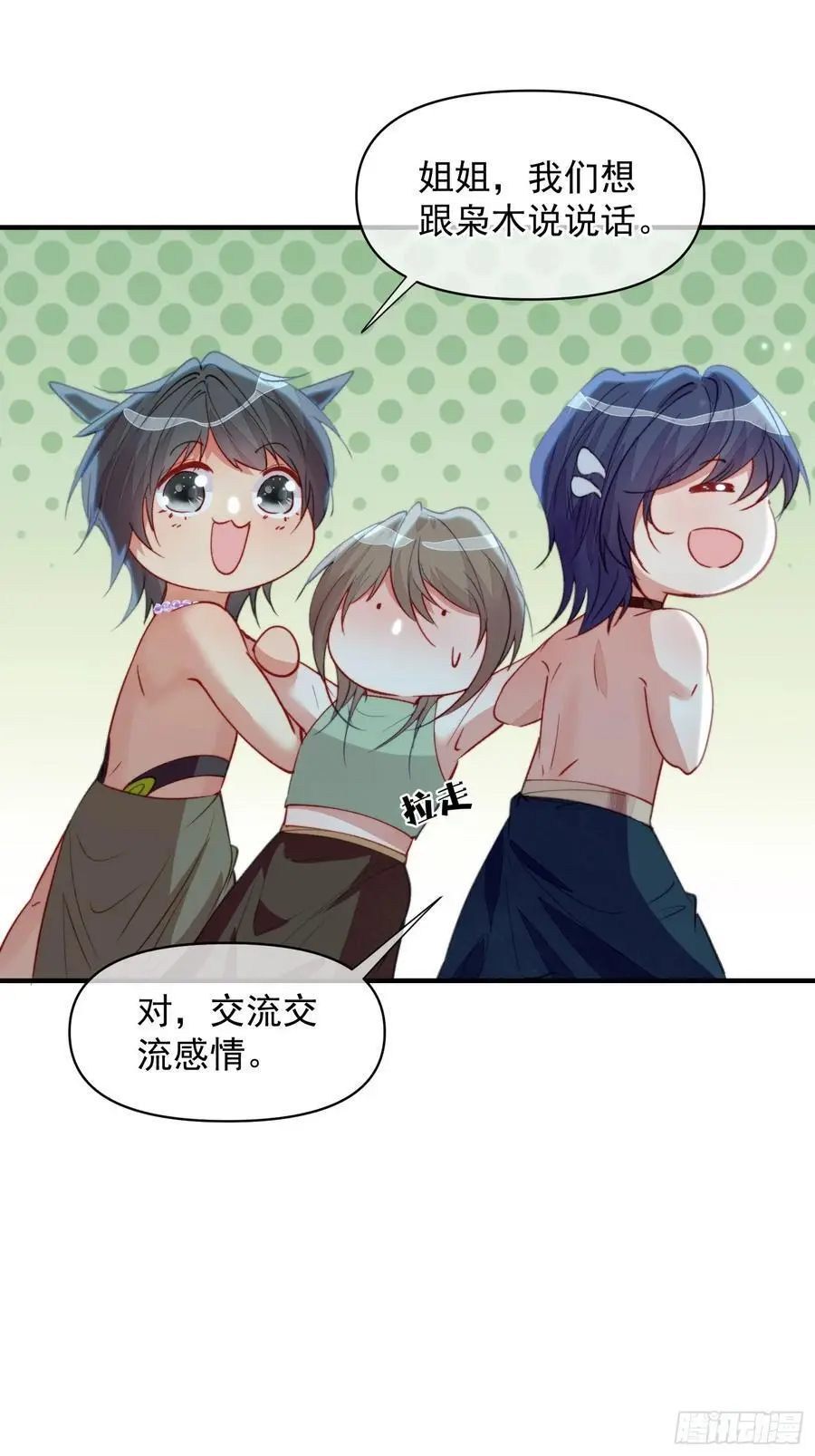 第54话又多了一个雄性29