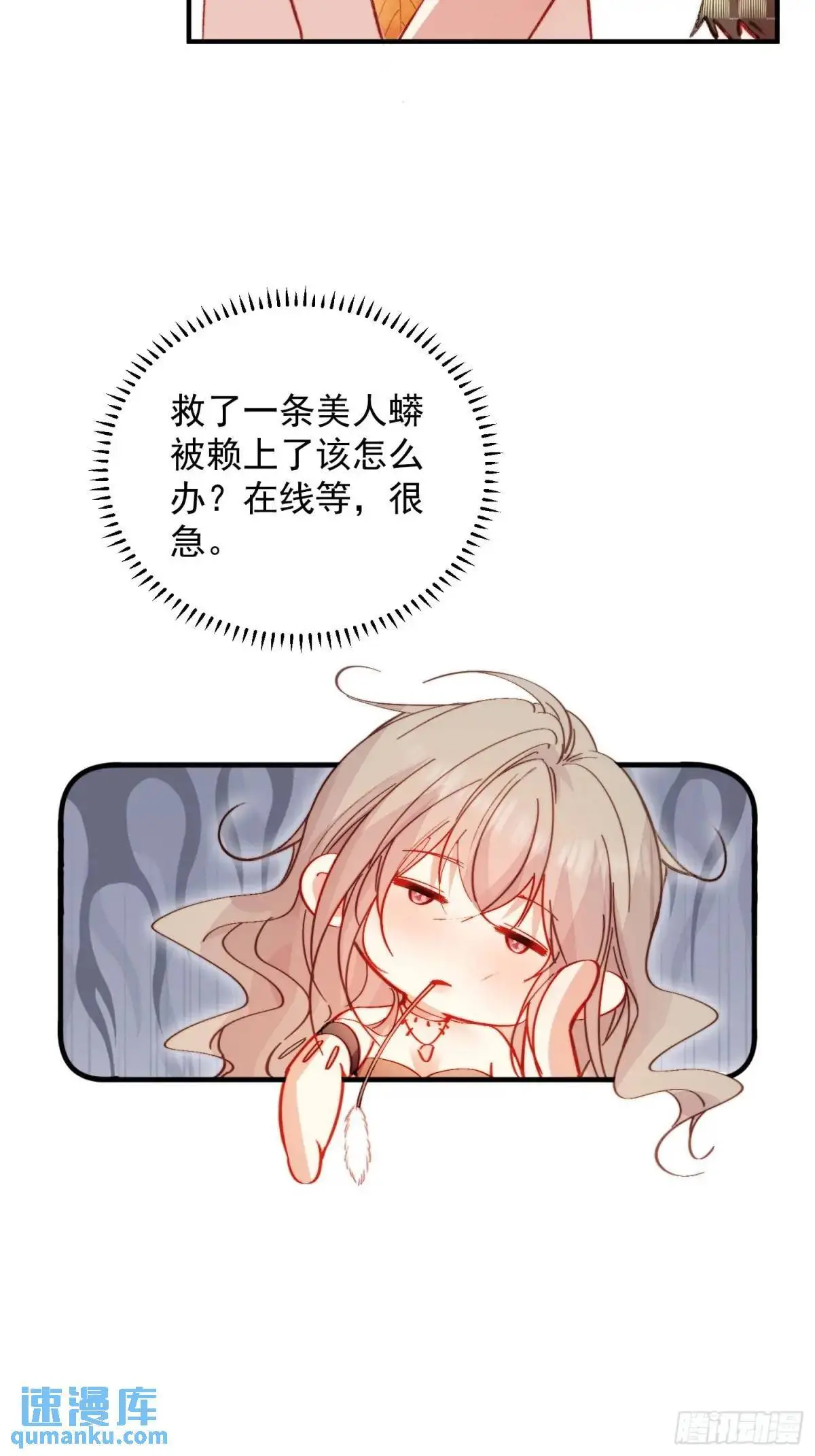 第30话傲娇蛇男要以身相许？39