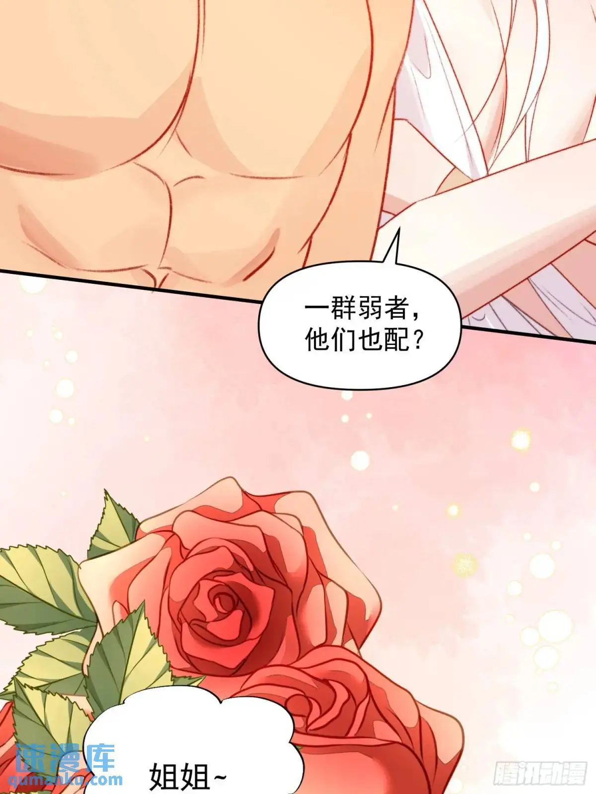 第37话防不胜防的情敌们43