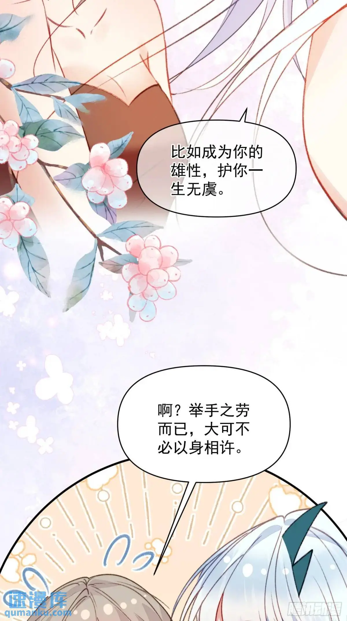 第30话傲娇蛇男要以身相许？32