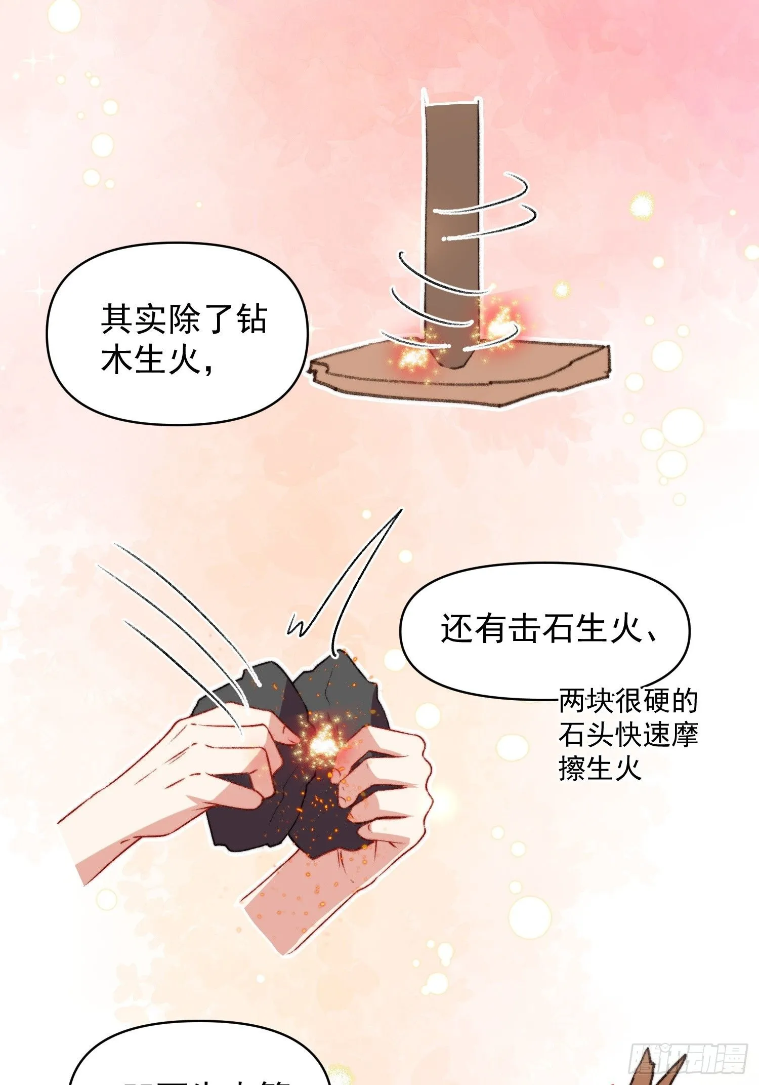 第20话神女的科普11