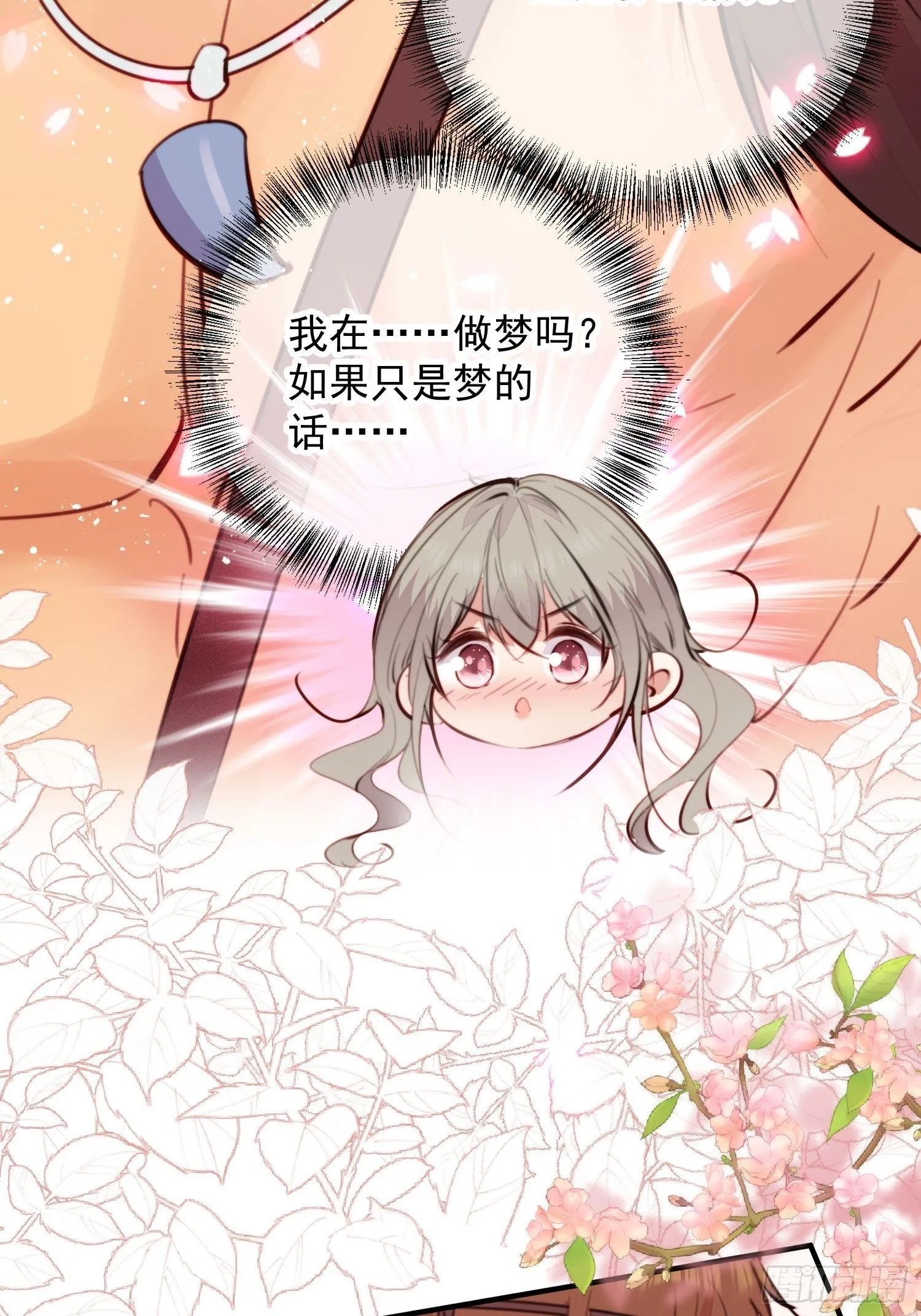 第7话我这是做梦了？6