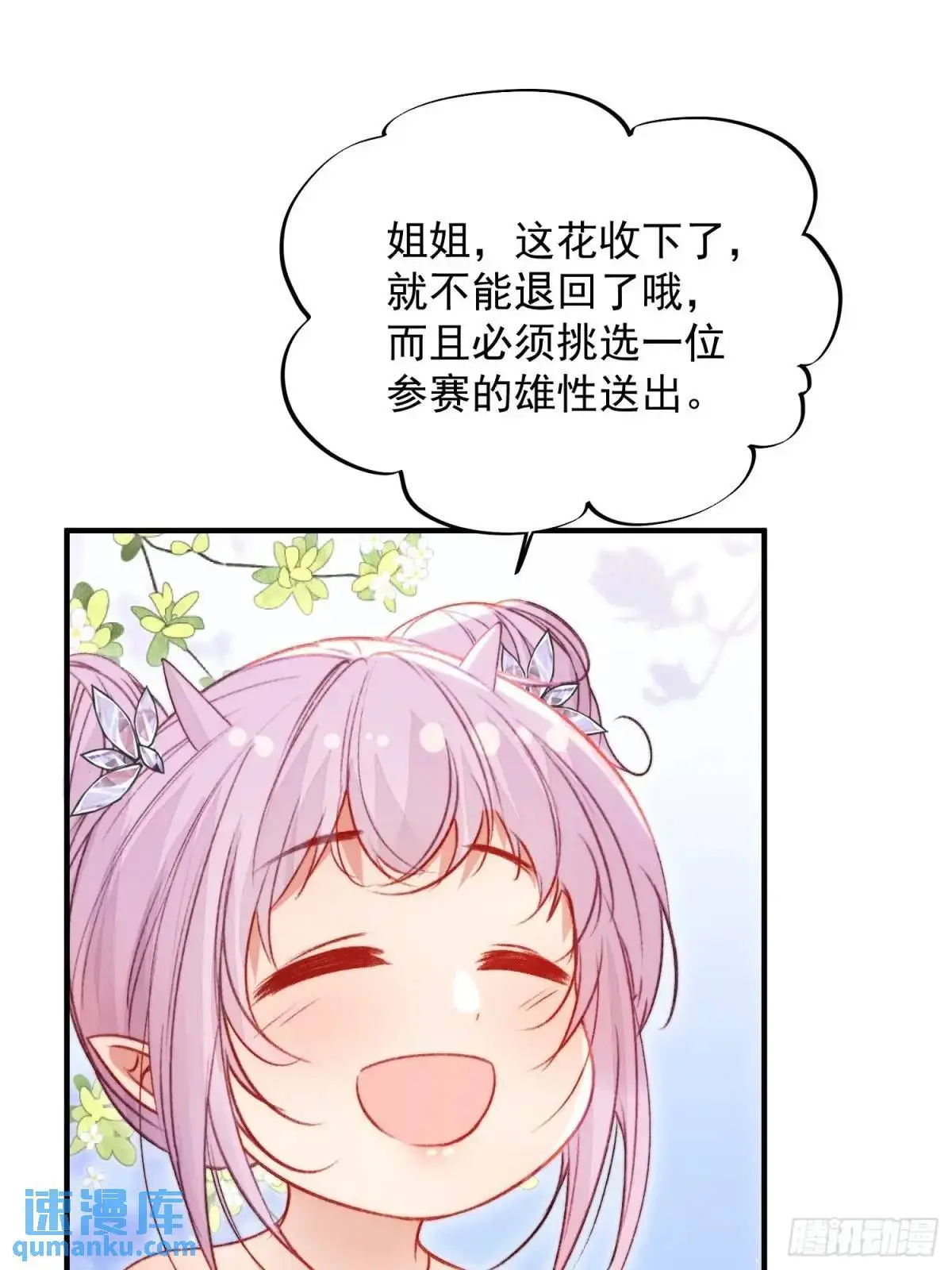 第37话防不胜防的情敌们50