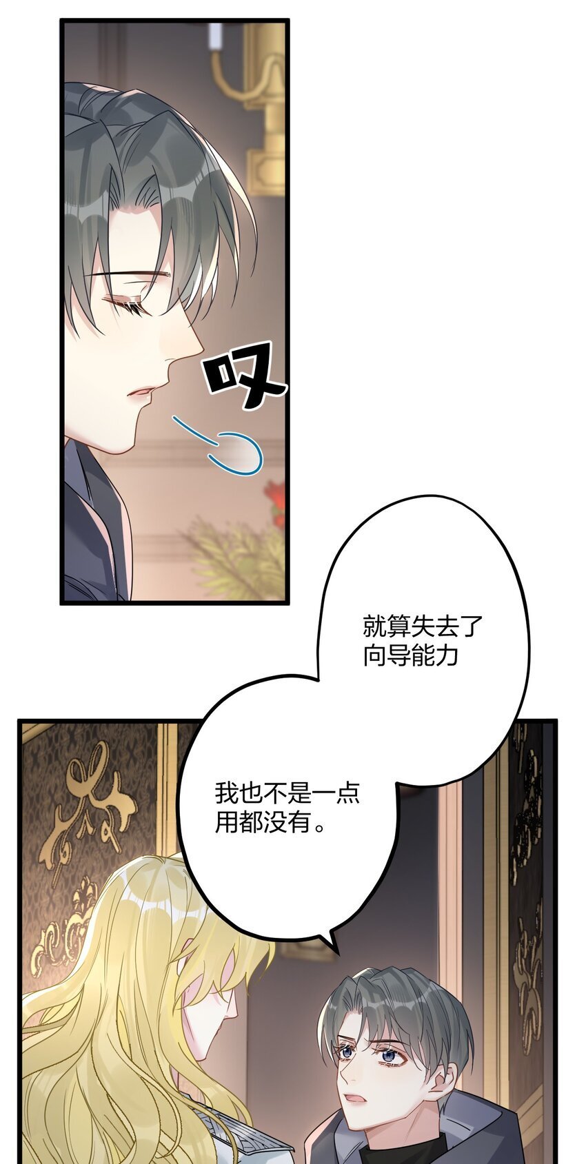 55 嘴硬的下场32