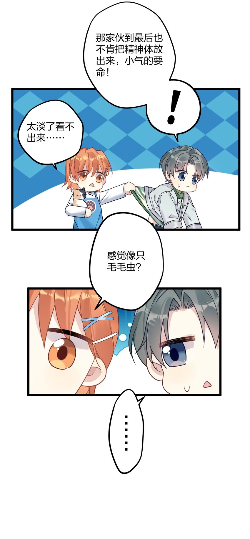 8 带着兔兔去见他33