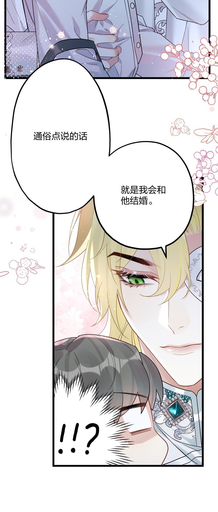 037 暴君的珍宝29