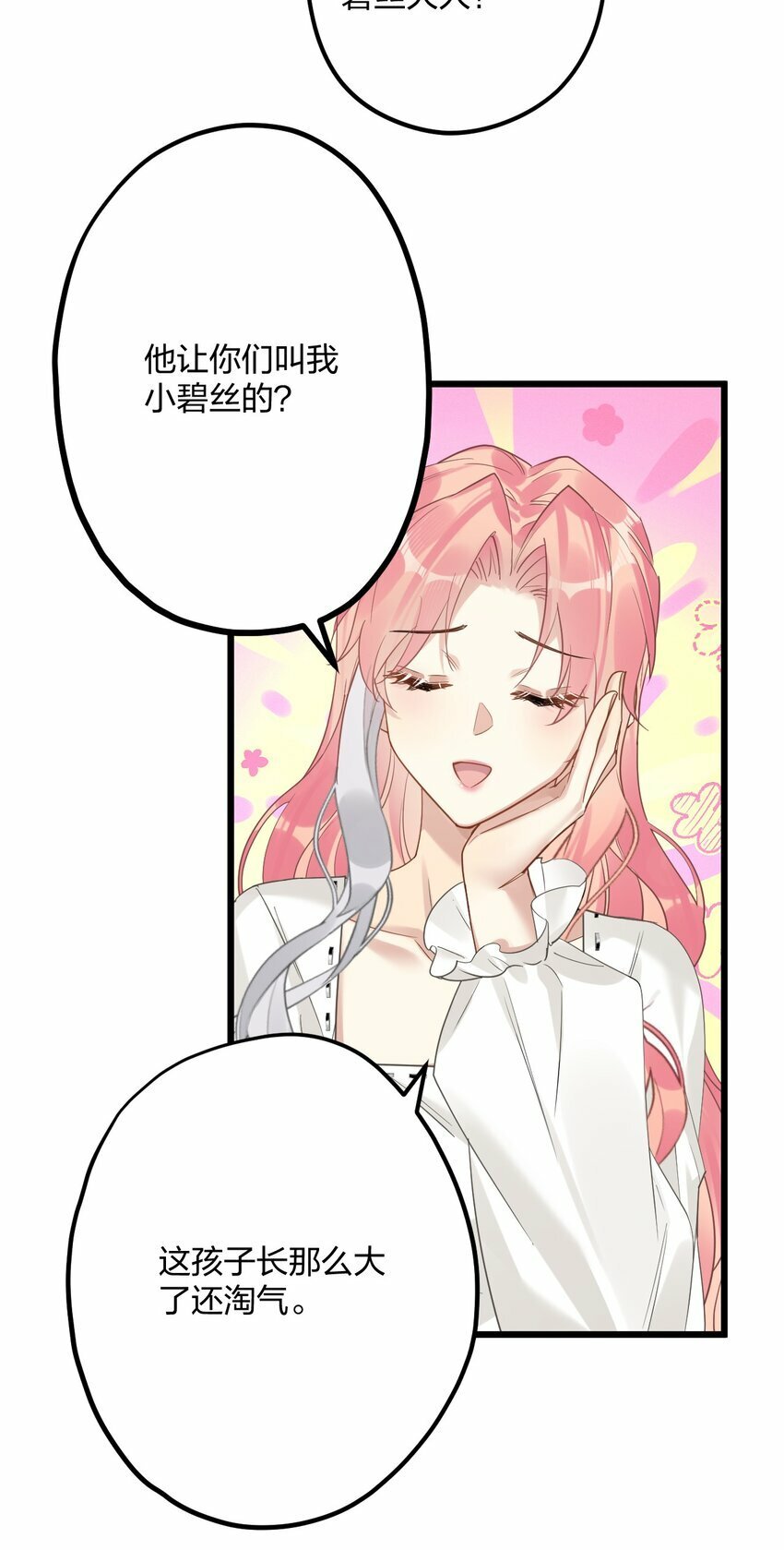 50 小碧丝8