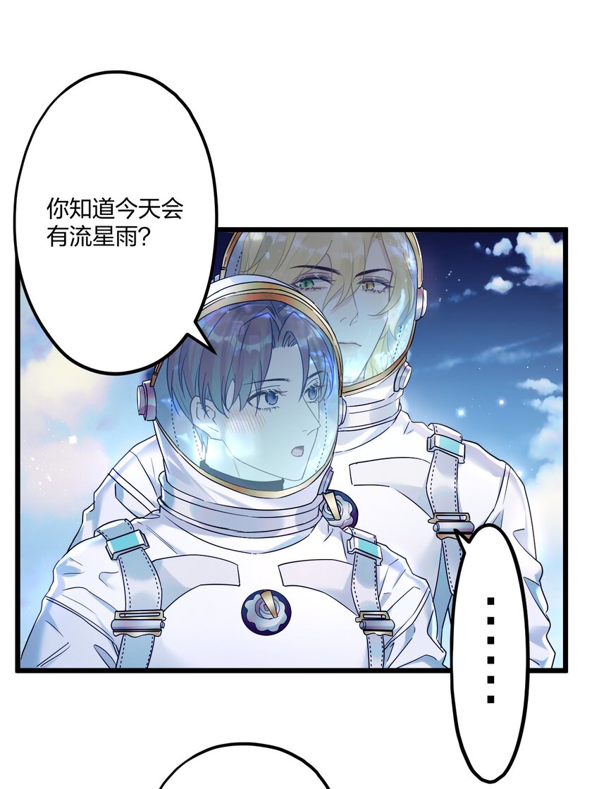 21 太空漫步流星雨26