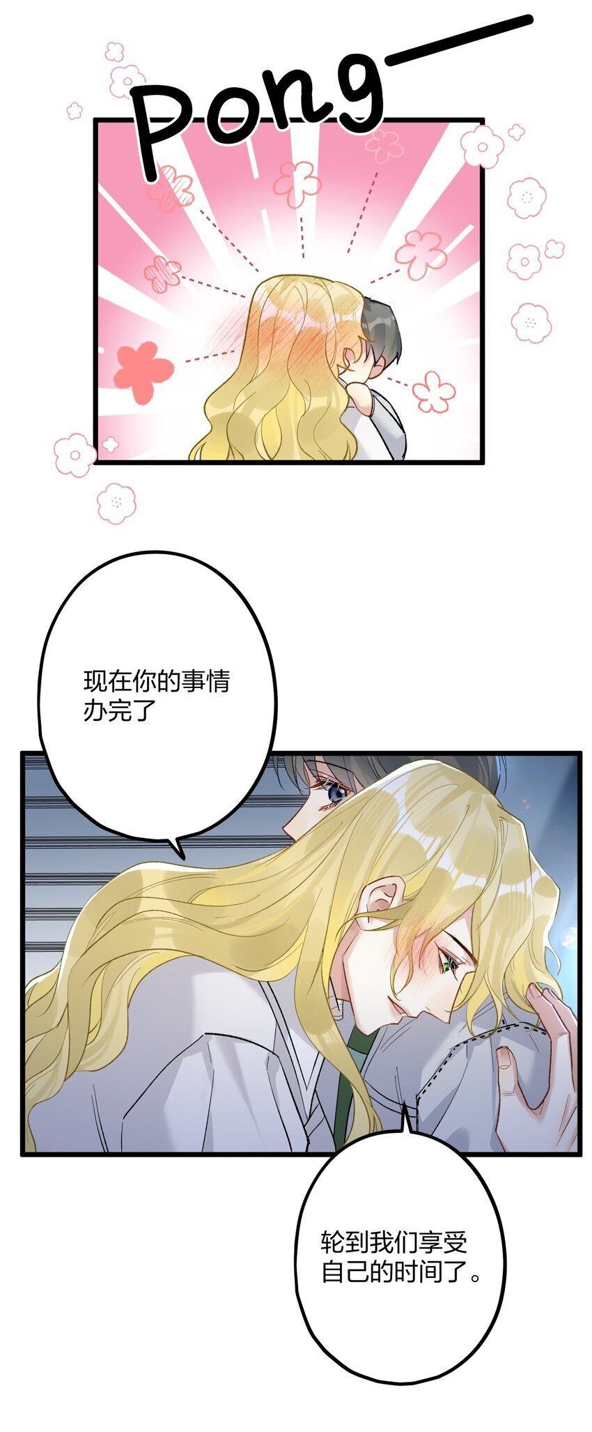 61 蜜月16
