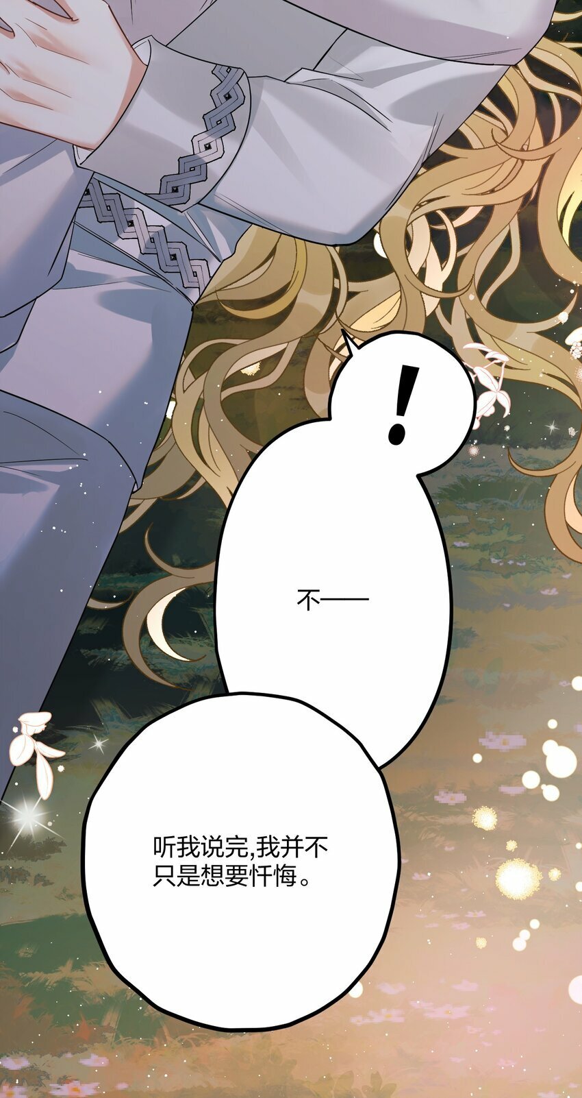 43 凶暴睡美人24